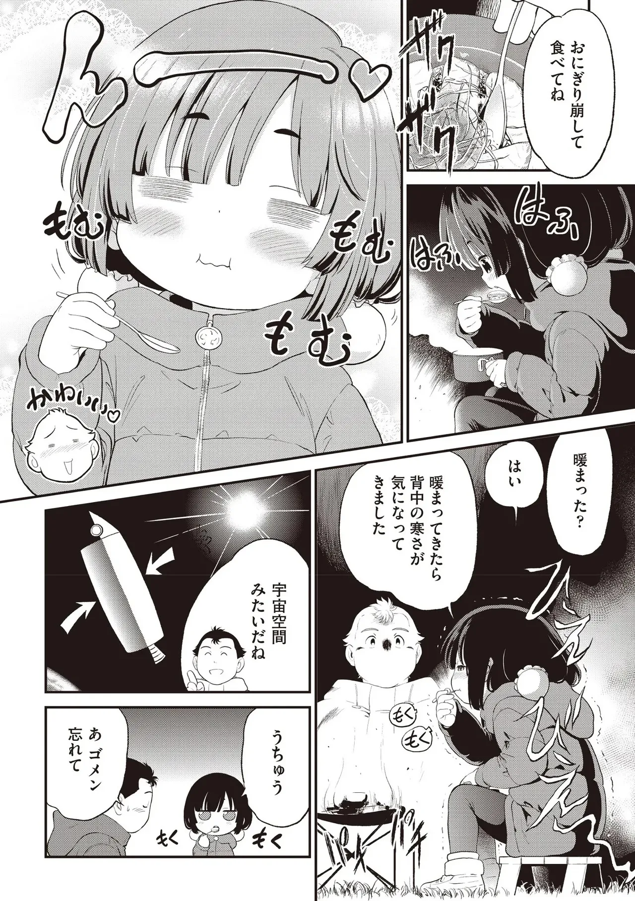 COMIC 阿吽 2025年8月号 Page.446