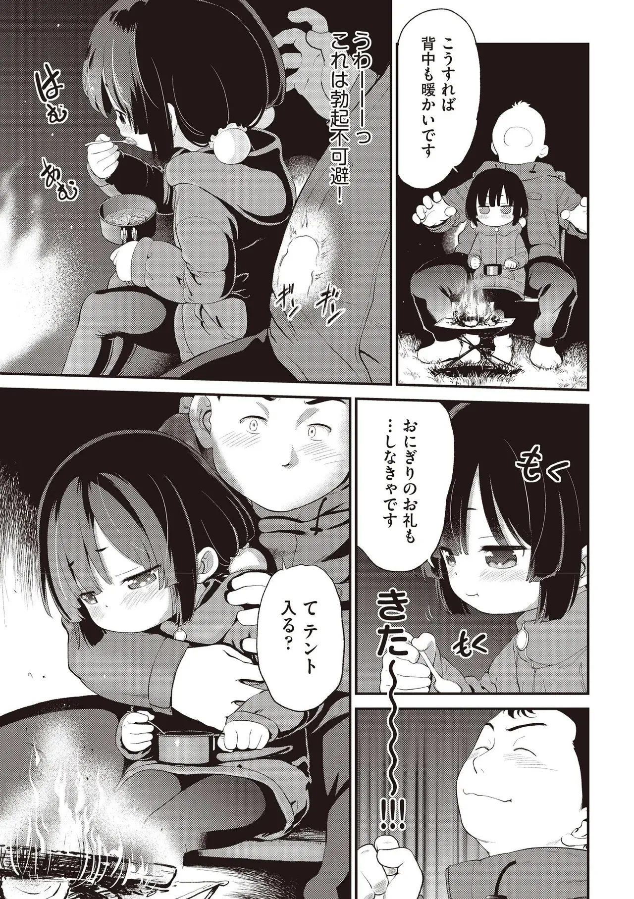 COMIC 阿吽 2025年8月号 Page.447