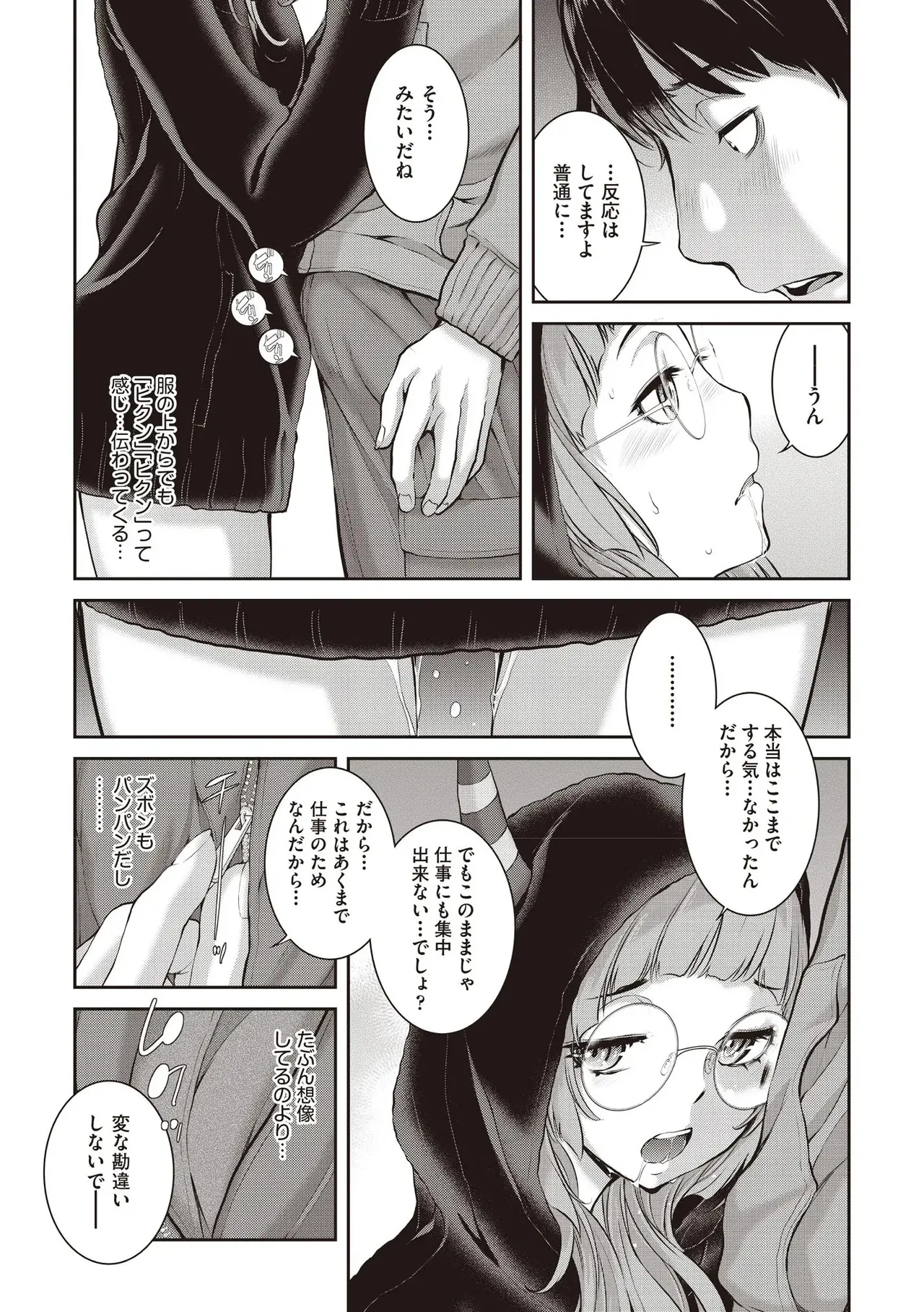 COMIC 阿吽 2025年8月号 Page.45