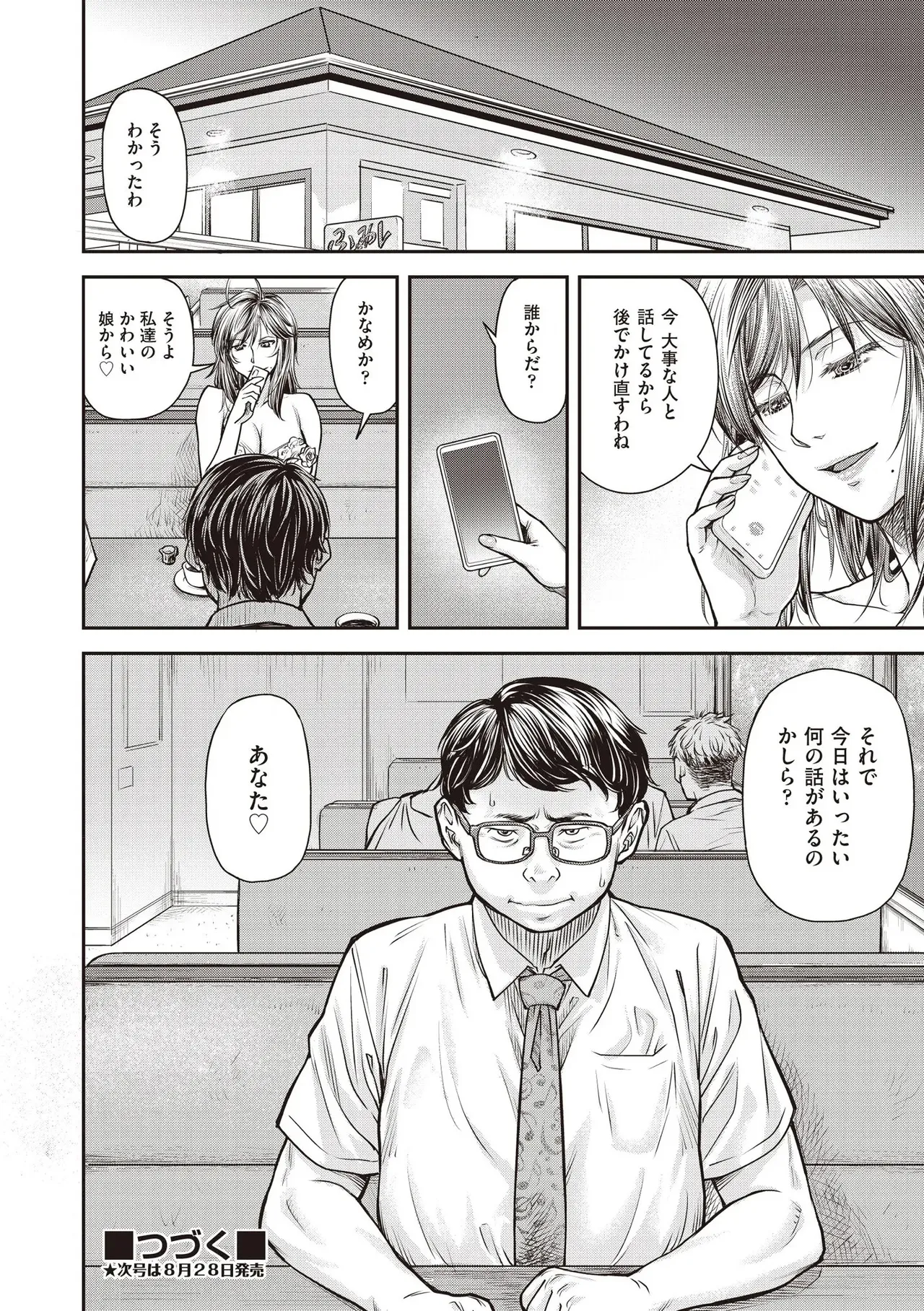 COMIC 阿吽 2025年8月号 Page.510