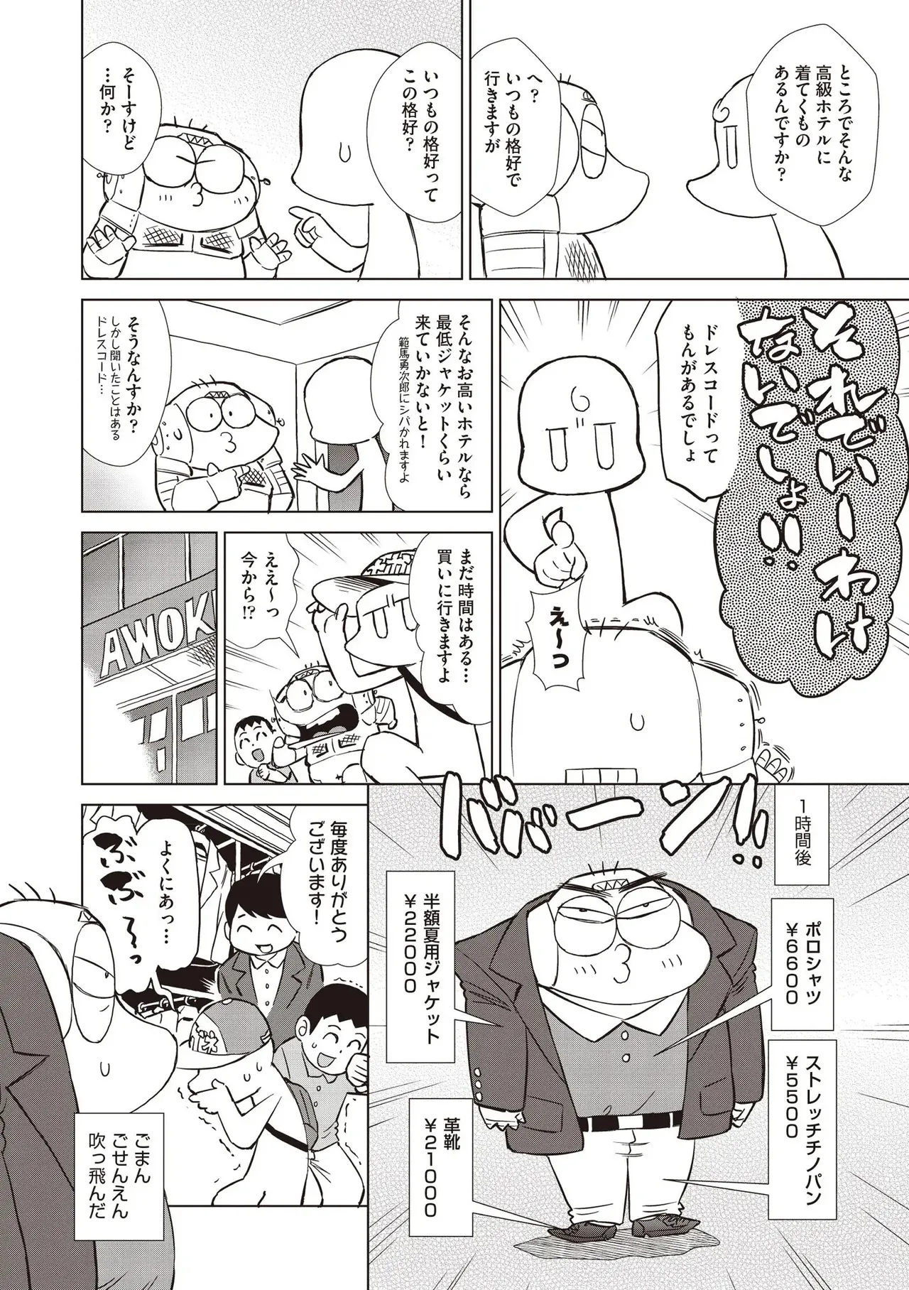 COMIC 阿吽 2025年8月号 Page.513