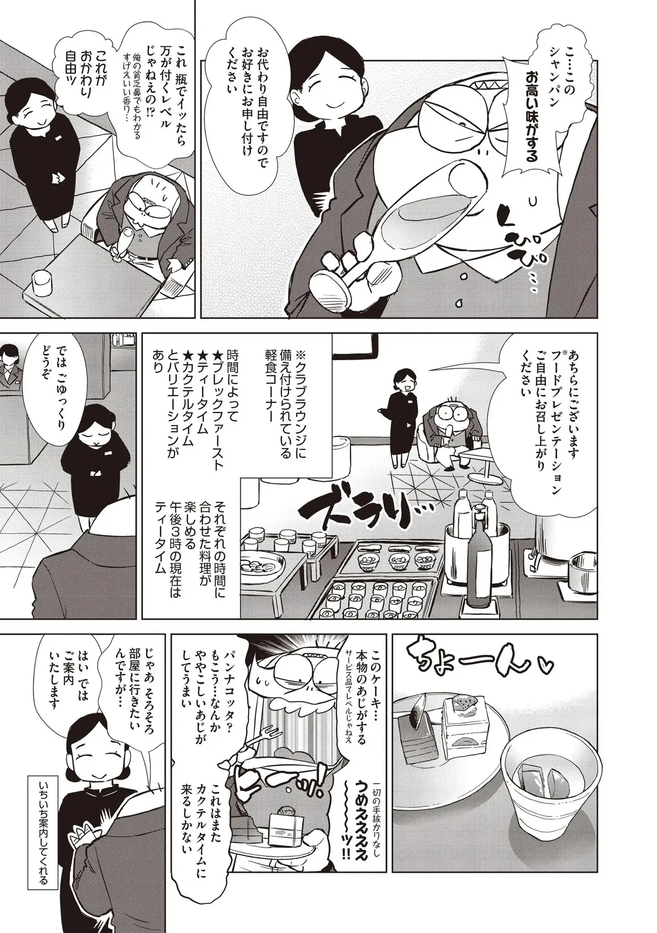 COMIC 阿吽 2025年8月号 Page.515