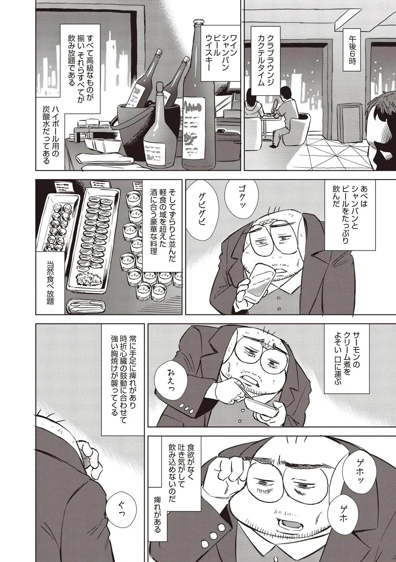 COMIC 阿吽 2025年8月号 Page.518
