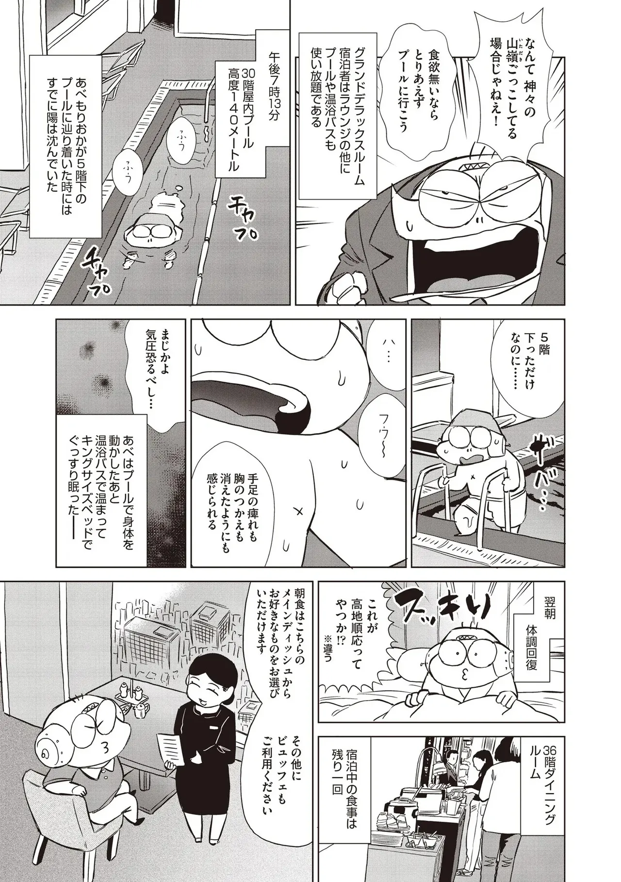 COMIC 阿吽 2025年8月号 Page.519