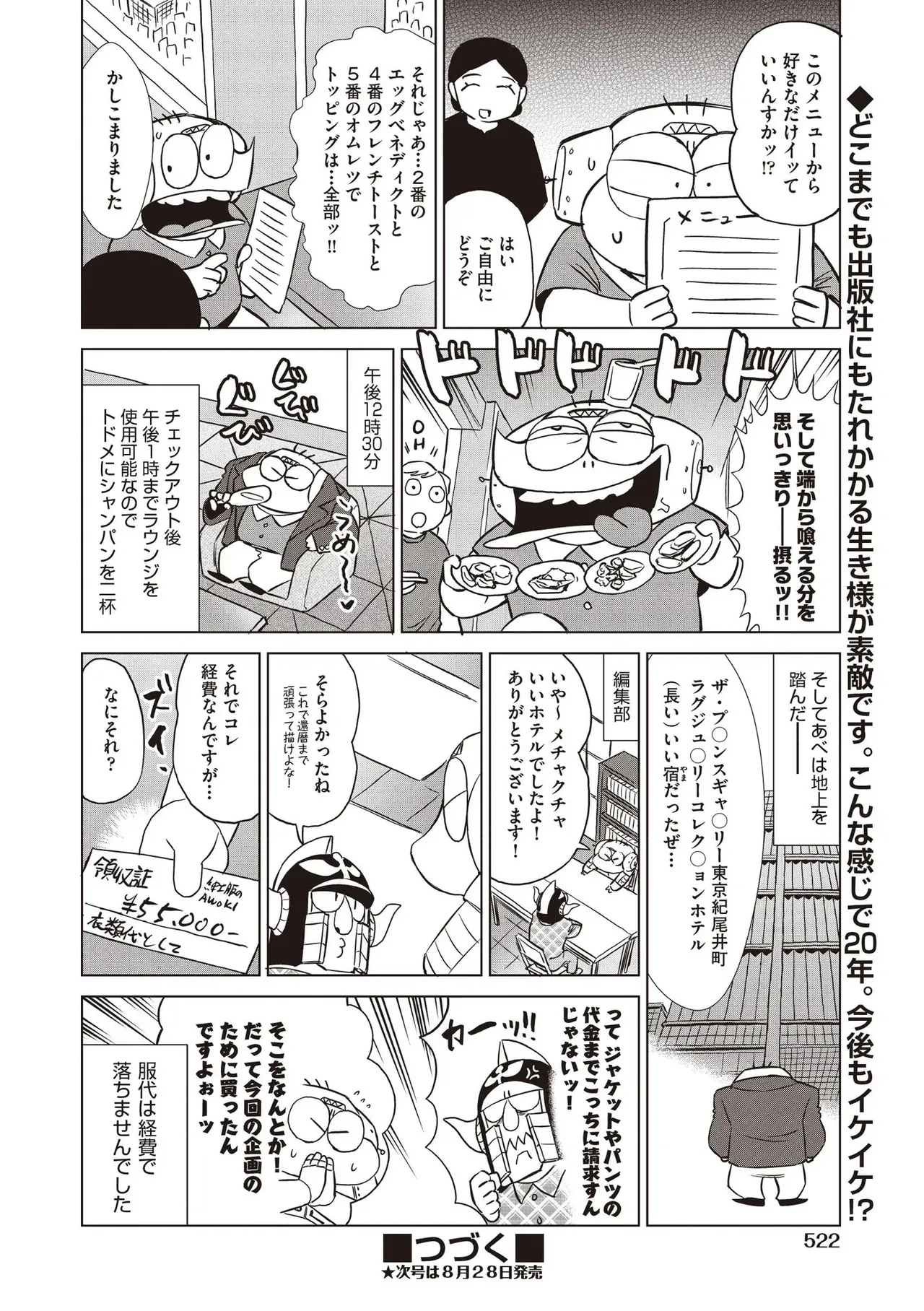 COMIC 阿吽 2025年8月号 Page.520
