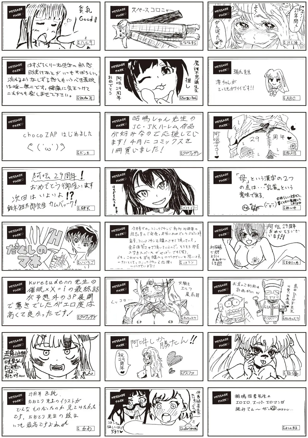 COMIC 阿吽 2025年8月号 Page.524