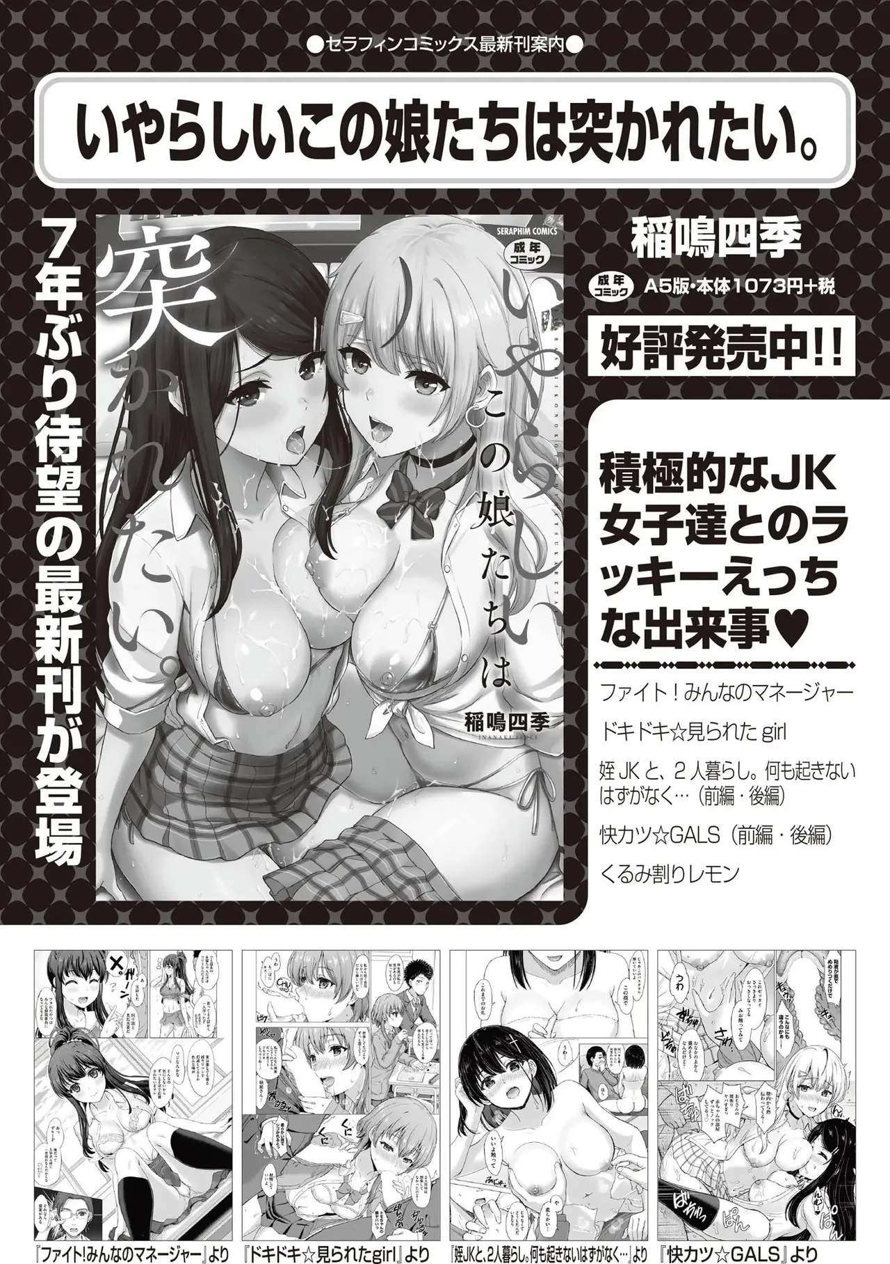 COMIC 阿吽 2025年8月号 Page.528