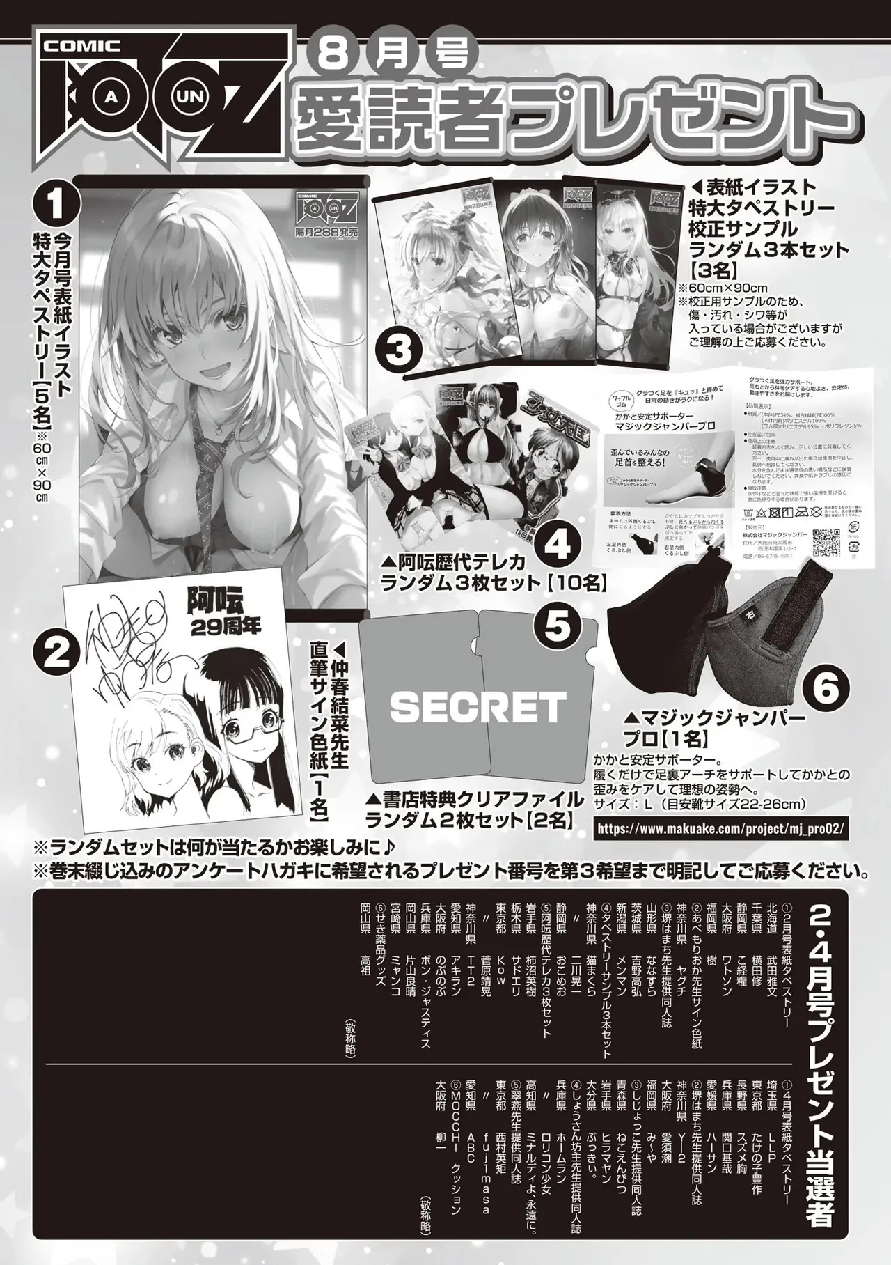 COMIC 阿吽 2025年8月号 Page.529