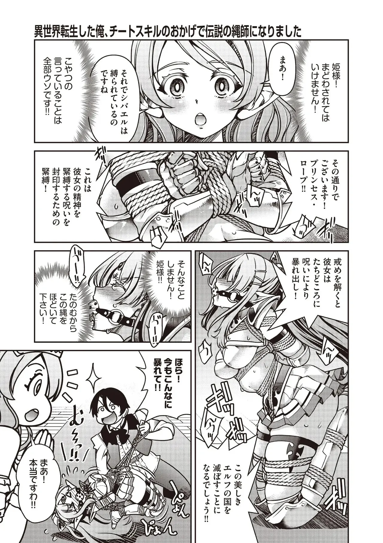 COMIC 阿吽 2025年8月号 Page.67