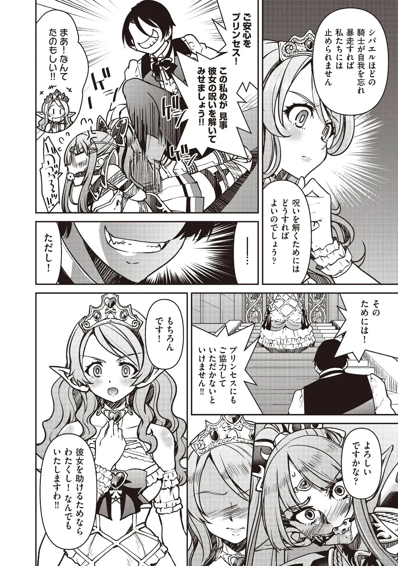 COMIC 阿吽 2025年8月号 Page.68