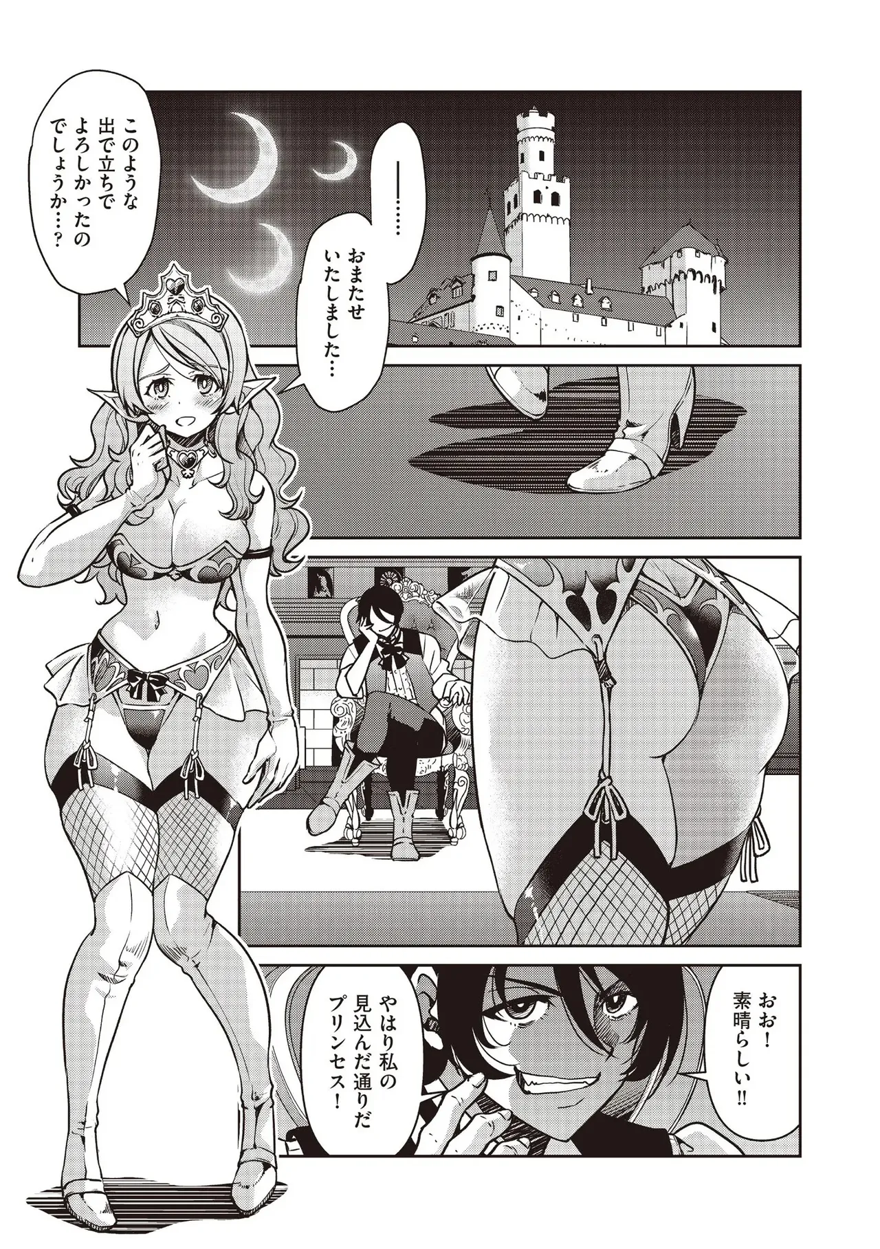 COMIC 阿吽 2025年8月号 Page.69