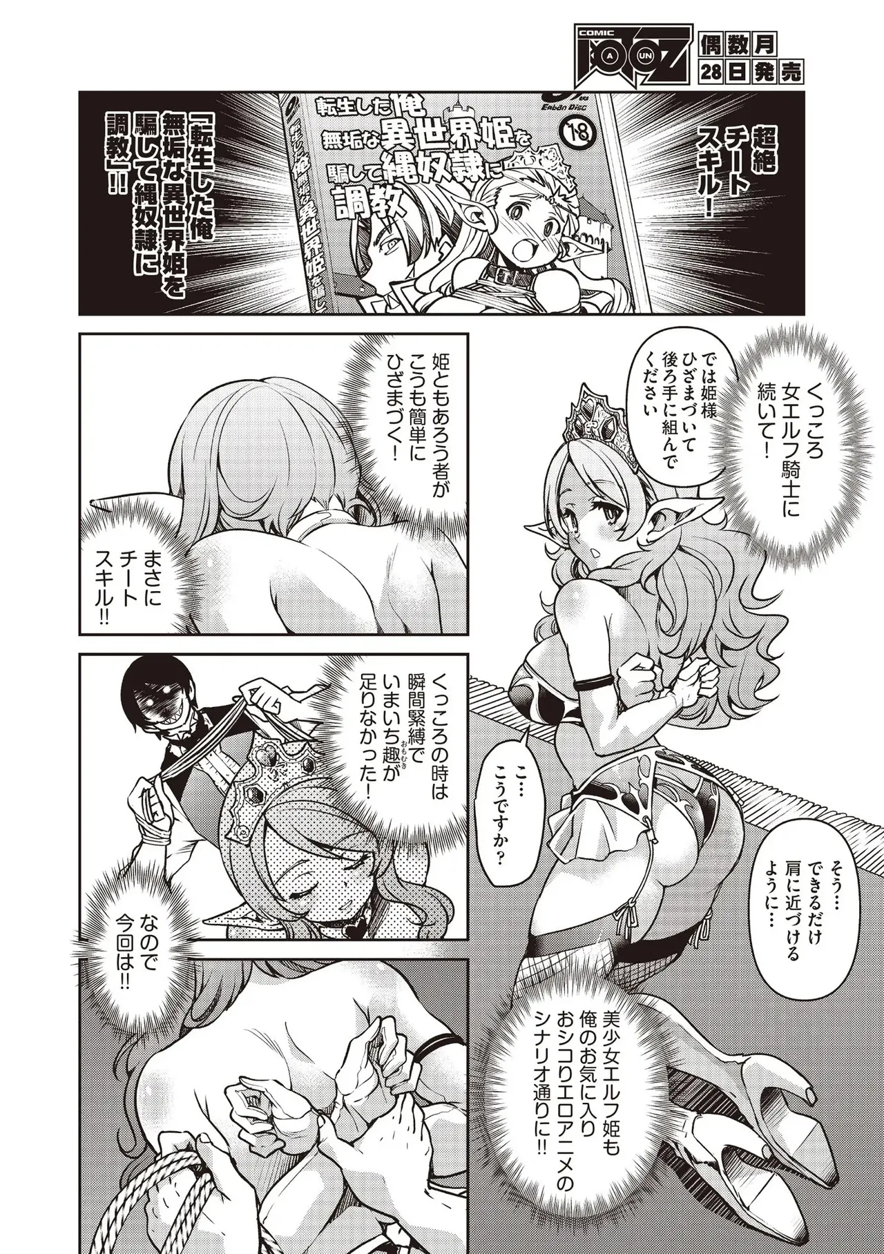 COMIC 阿吽 2025年8月号 Page.70