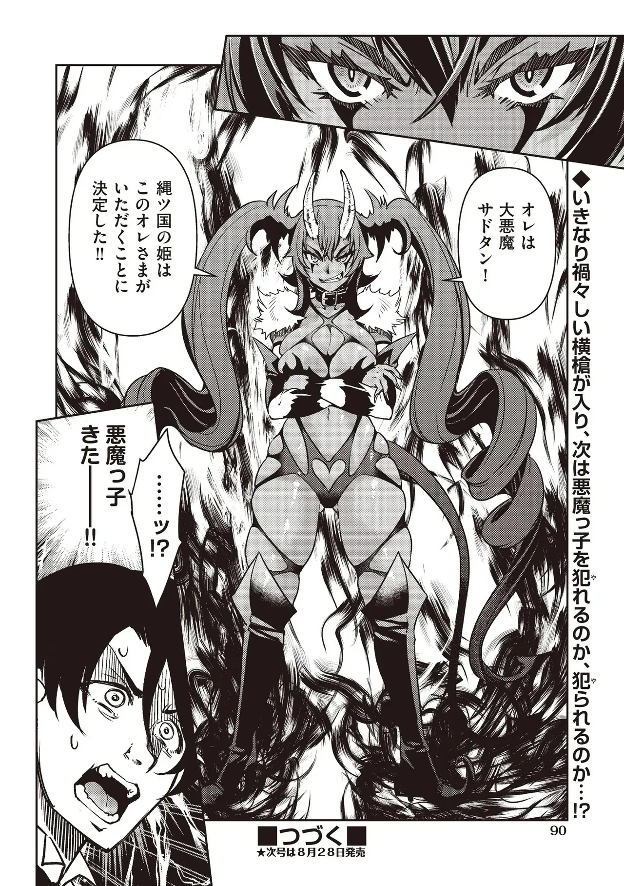 COMIC 阿吽 2025年8月号 Page.88