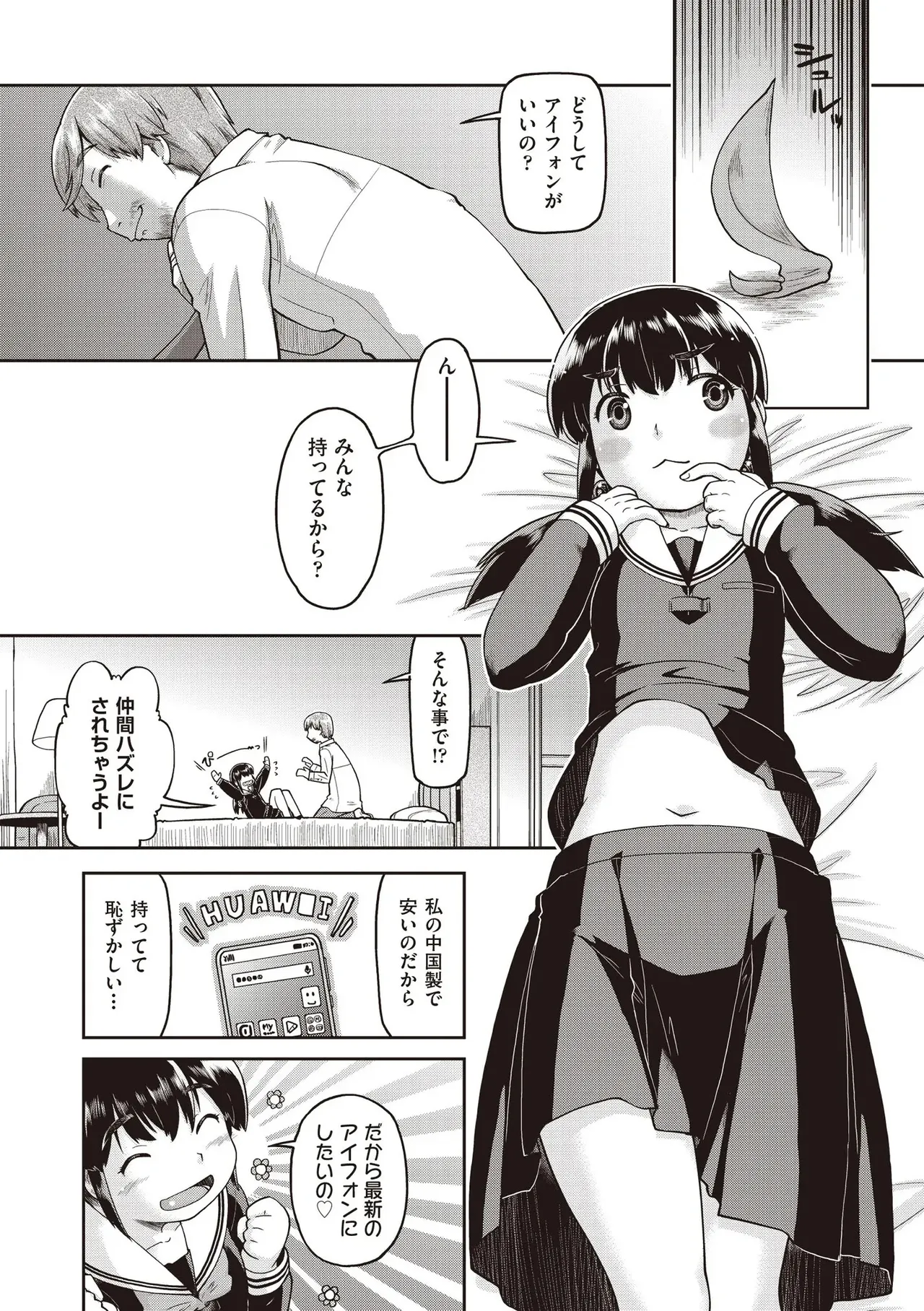 COMIC 阿吽 2025年8月号 Page.9