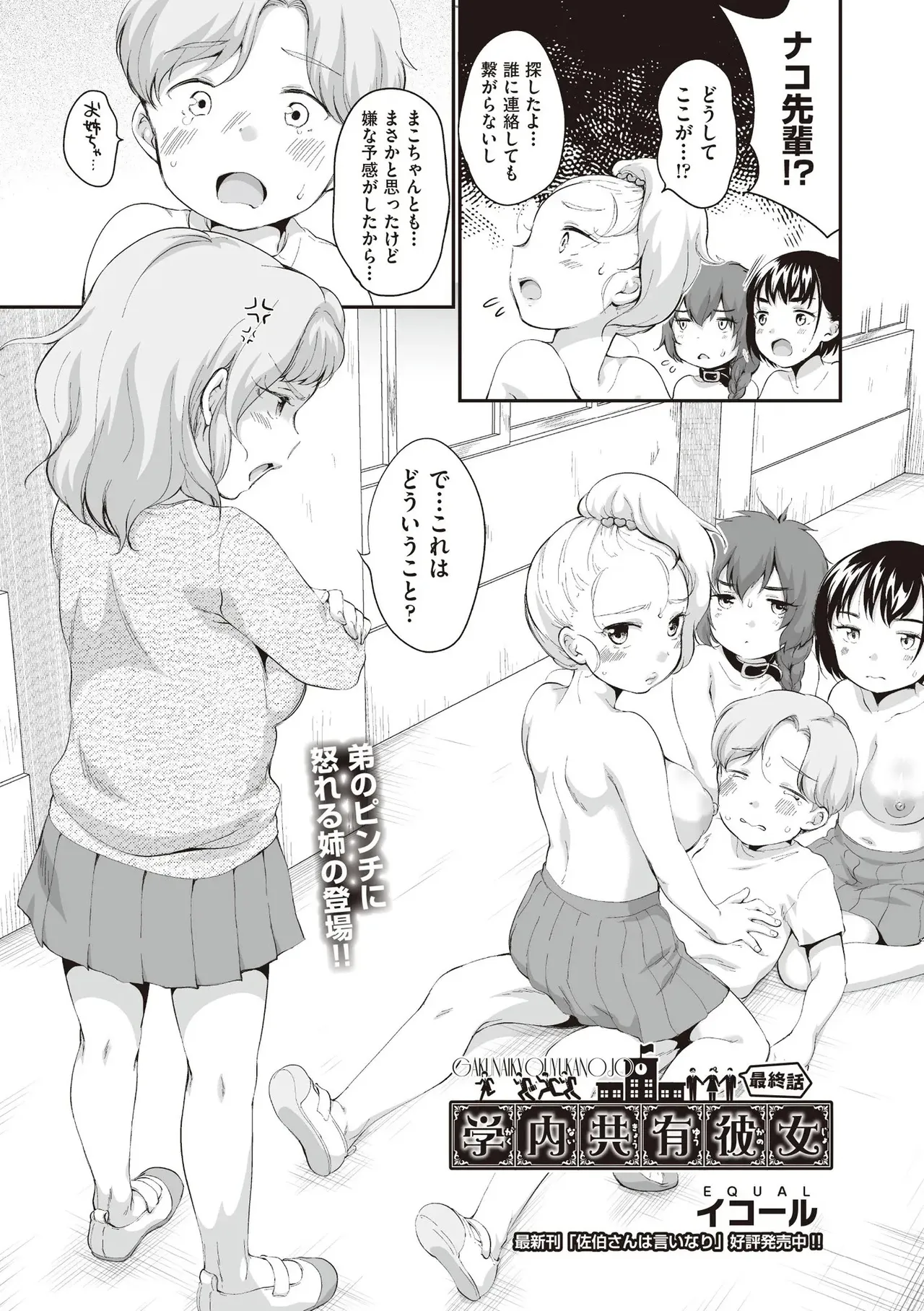 COMIC 阿吽 2025年8月号 Page.91