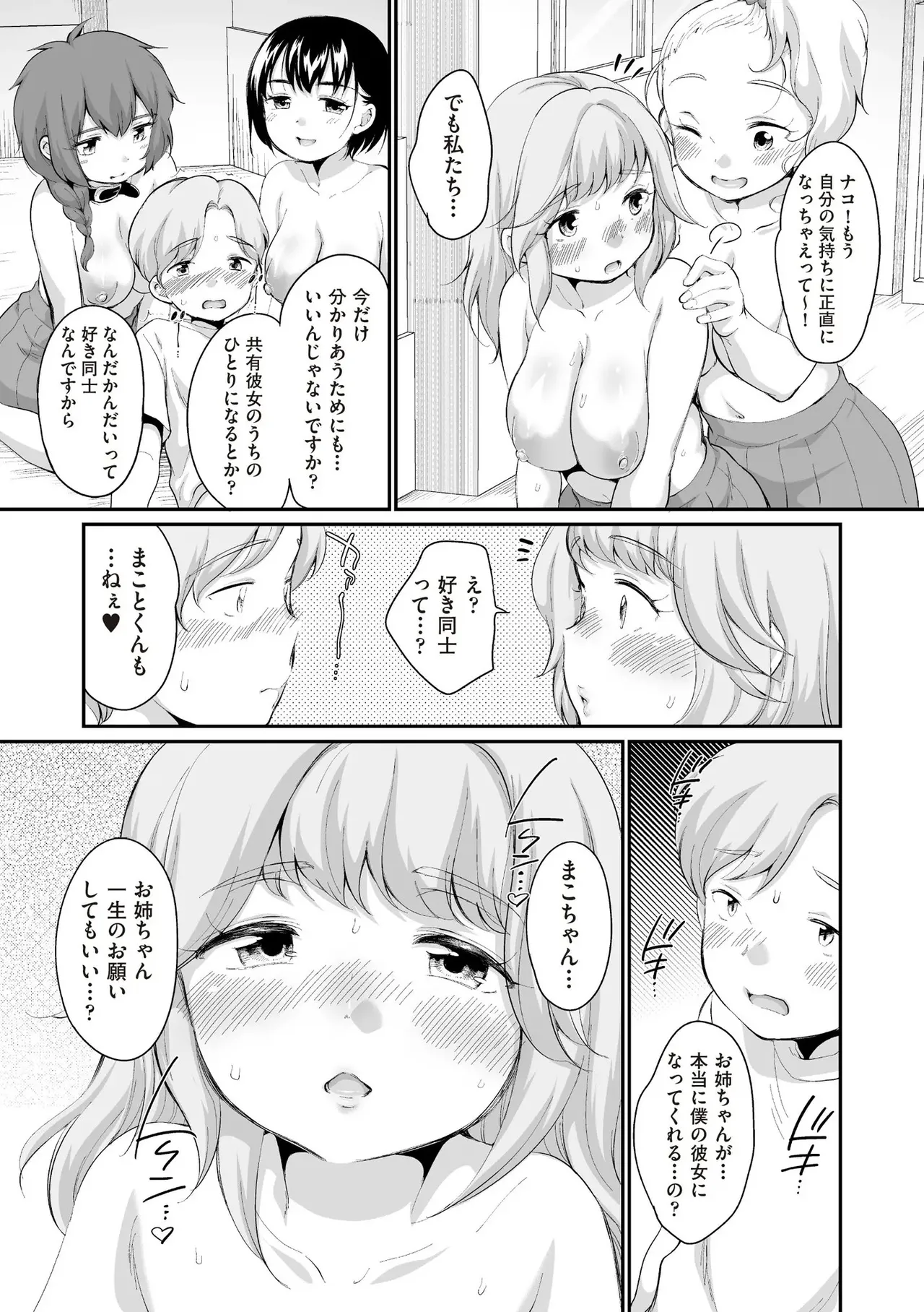 COMIC 阿吽 2025年8月号 Page.97