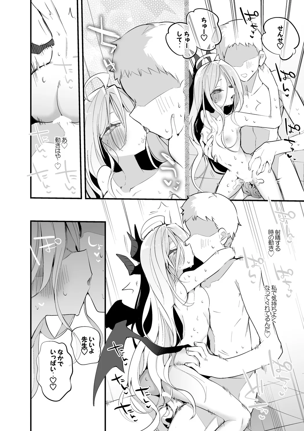 空崎ヒナは浴したい編 Page.7