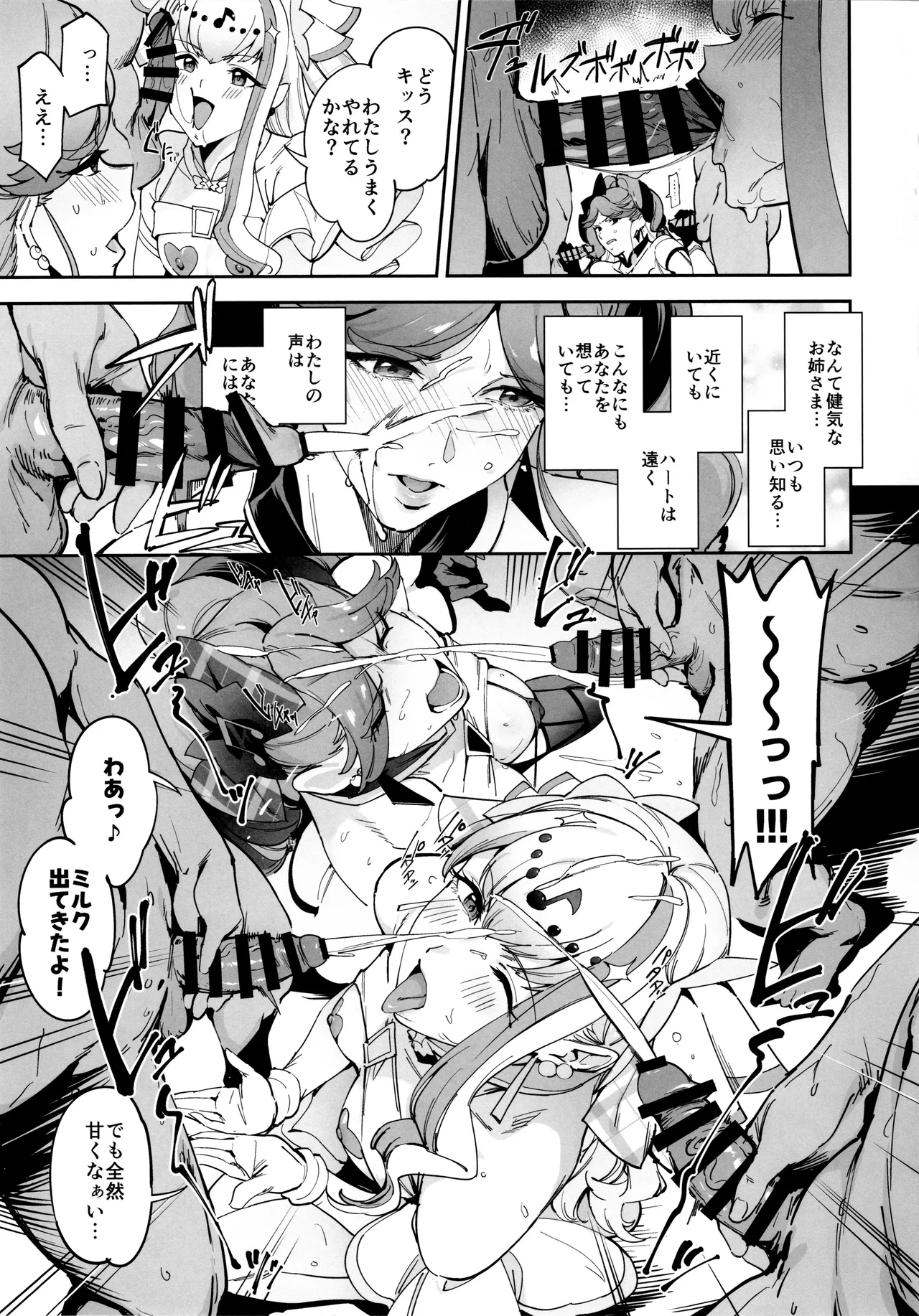 ズキューンキッスなんてなかった Page.10