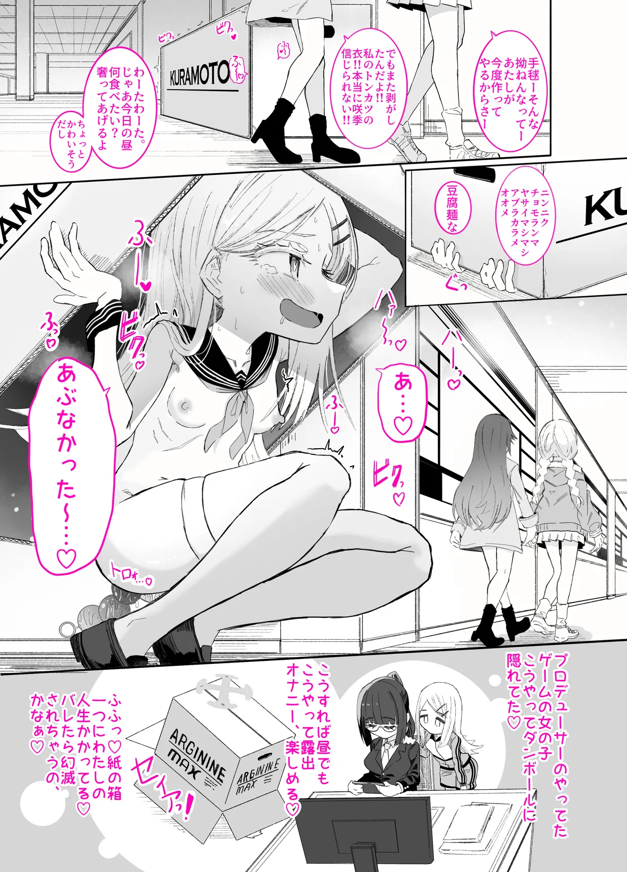 篠澤さんの、わたしに一番向いてないオナニー Page.16