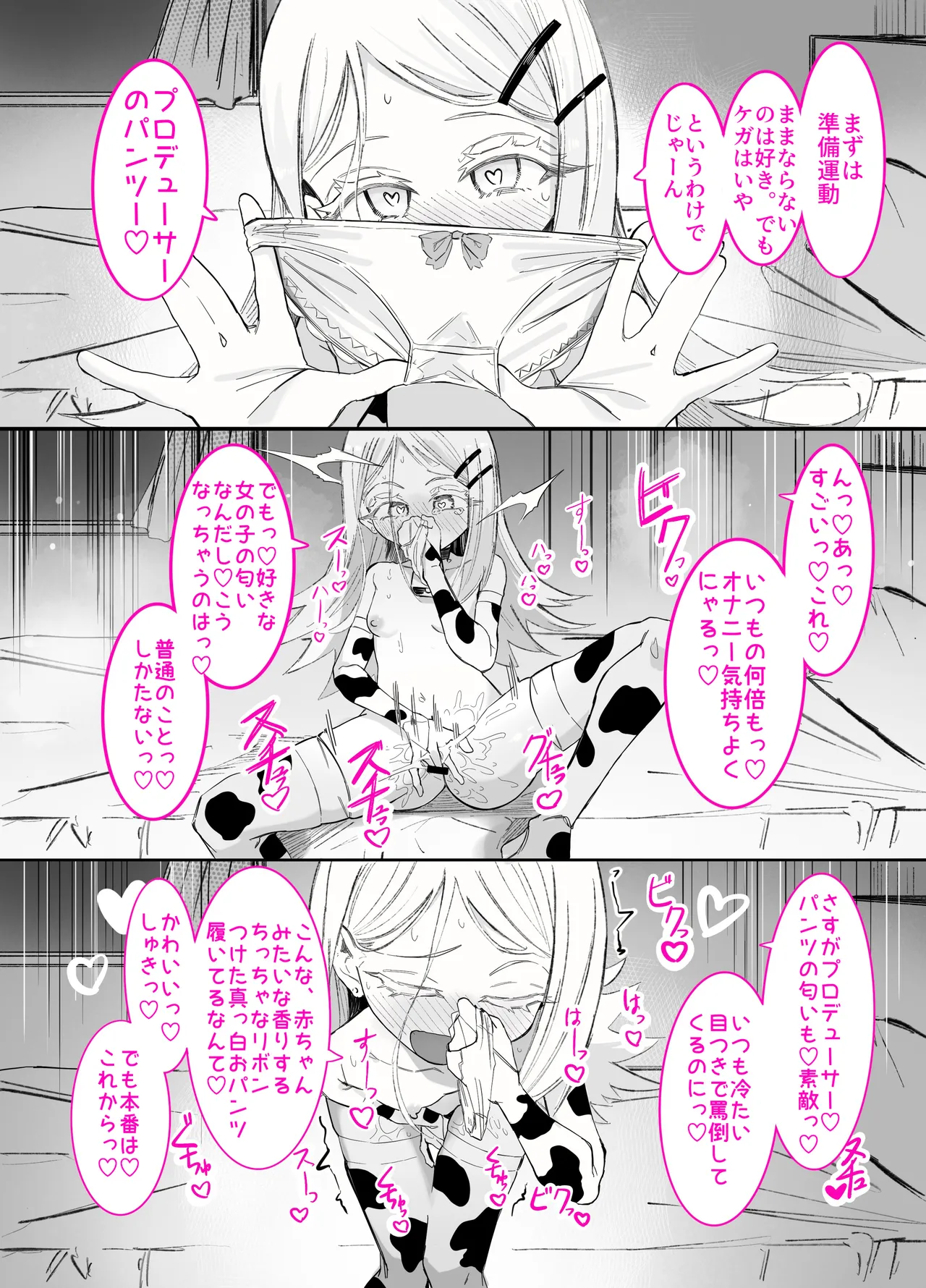 篠澤さんの、わたしに一番向いてないオナニー Page.38