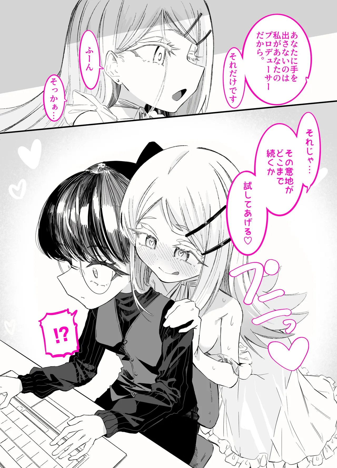 篠澤さんの、わたしに一番向いてないオナニー Page.55