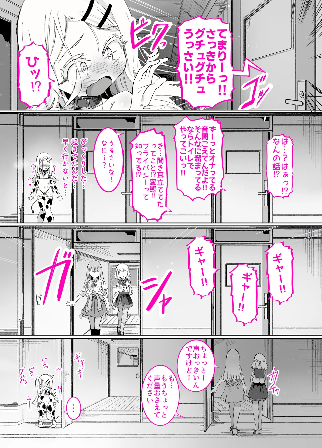 篠澤さんの、わたしに一番向いてないオナニー Page.6