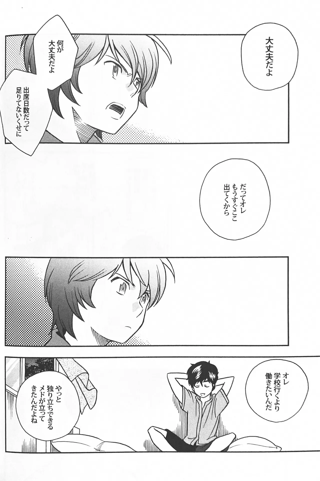 空想科学 Page.26
