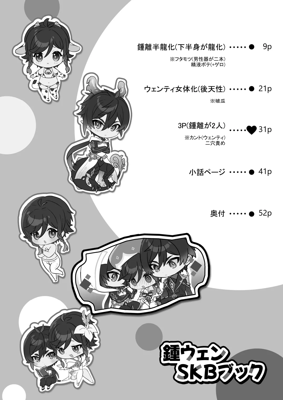 鍾ウェンSKBブック Page.29
