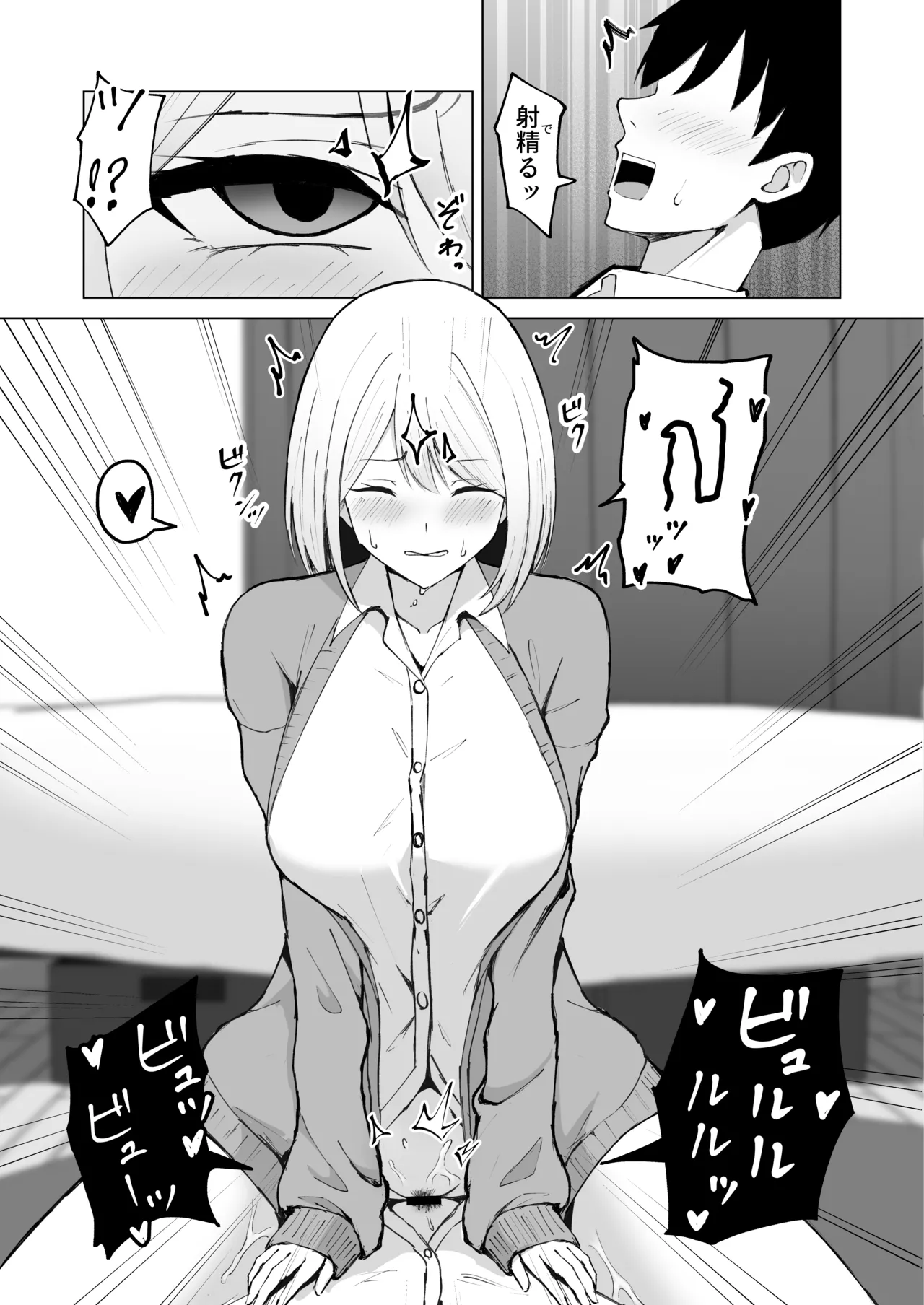 クラスメイトのギャルと同棲することになった件 Page.19