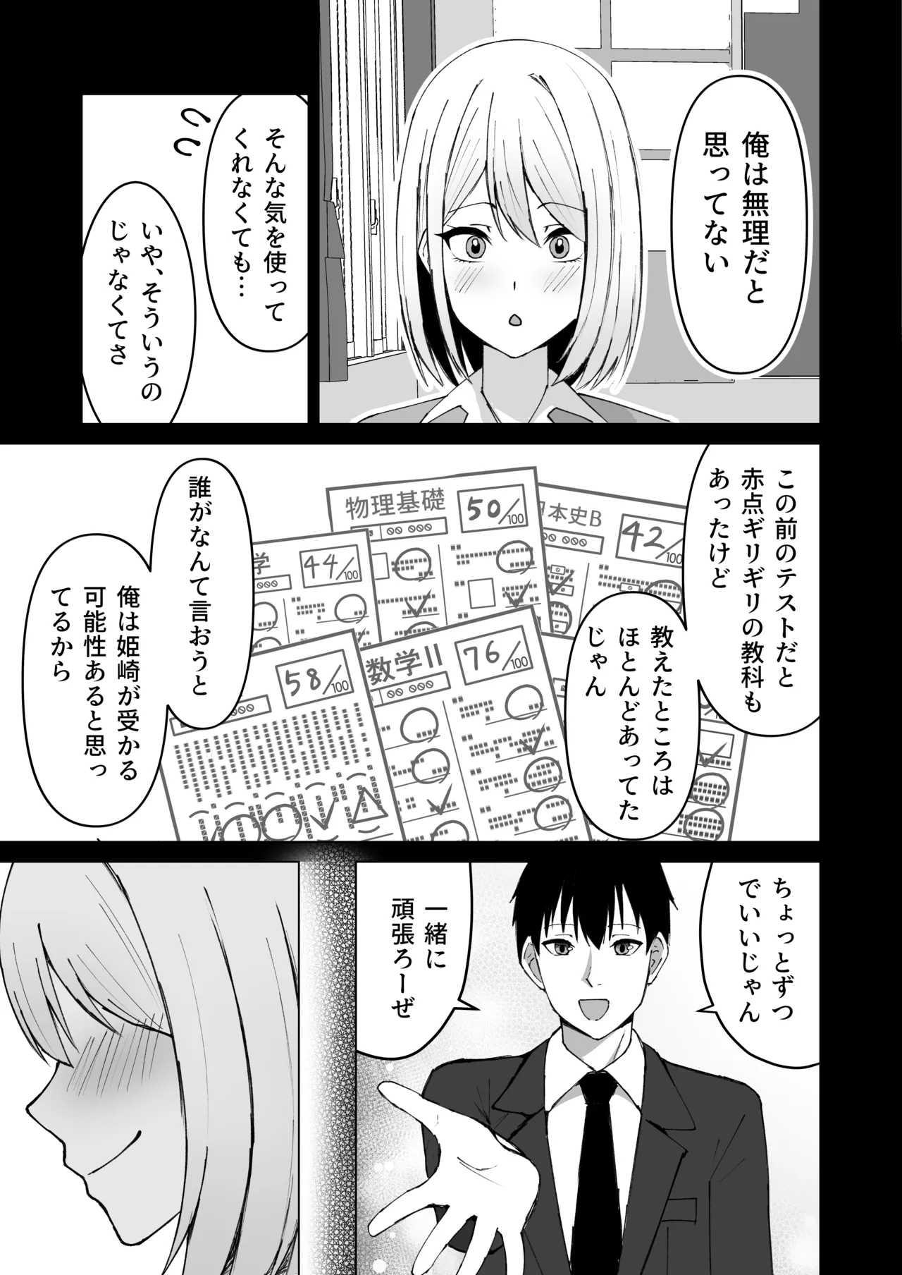 クラスメイトのギャルと同棲することになった件 Page.39