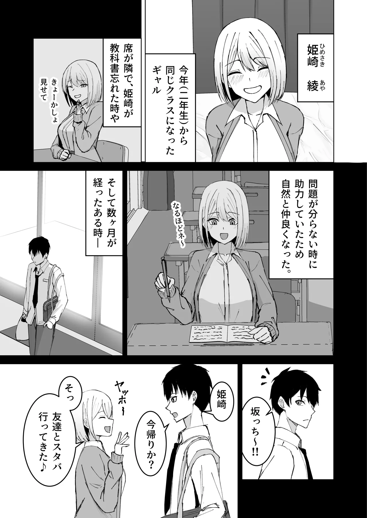 クラスメイトのギャルと同棲することになった件 Page.5