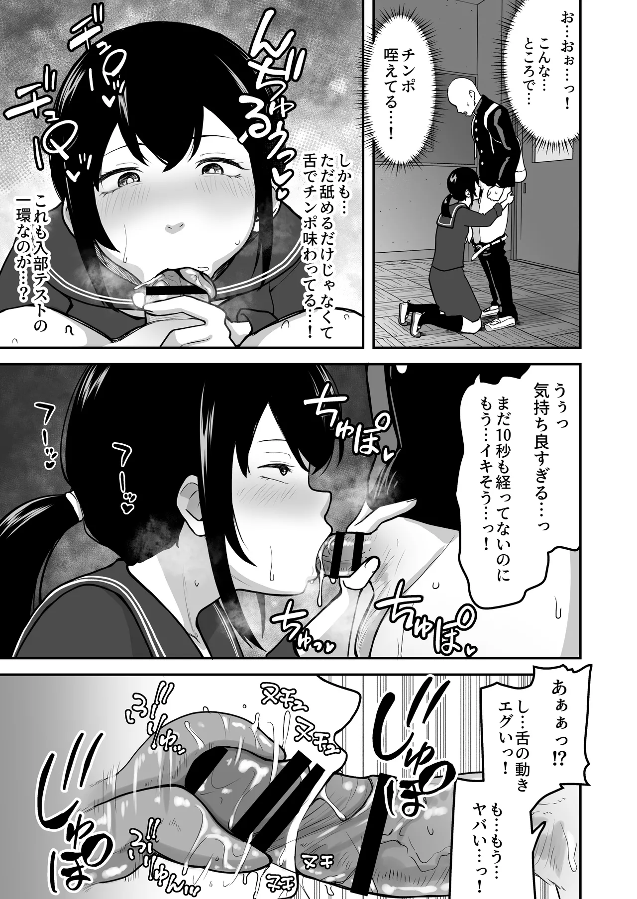 Hな部活に入りませんか？ -同意不要でハメまくる部活- Page.12