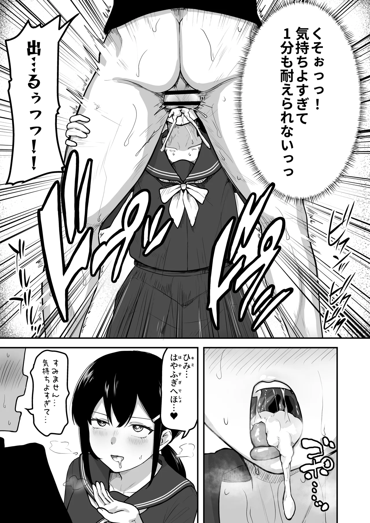 Hな部活に入りませんか？ -同意不要でハメまくる部活- Page.14