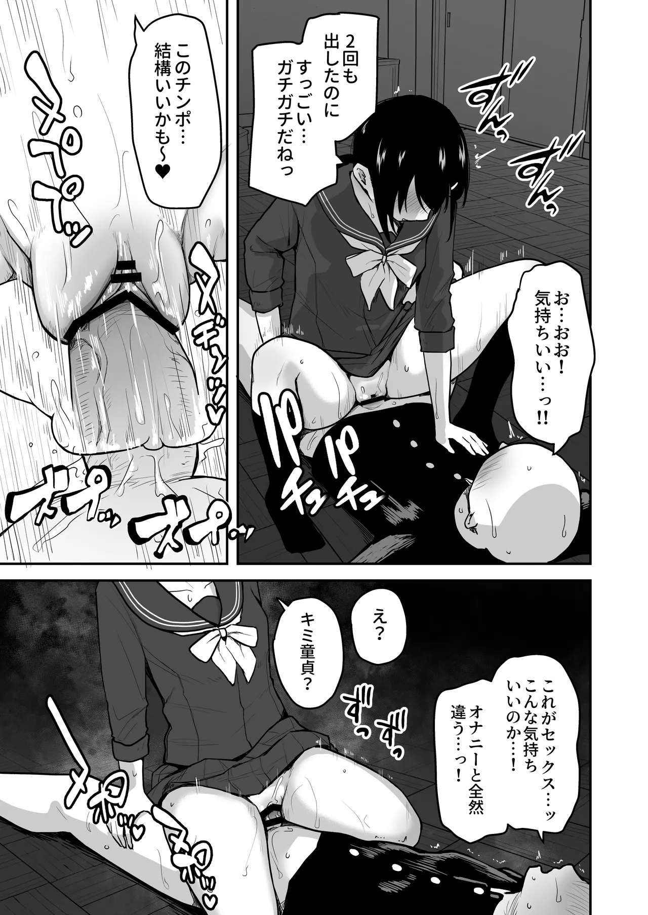 Hな部活に入りませんか？ -同意不要でハメまくる部活- Page.22