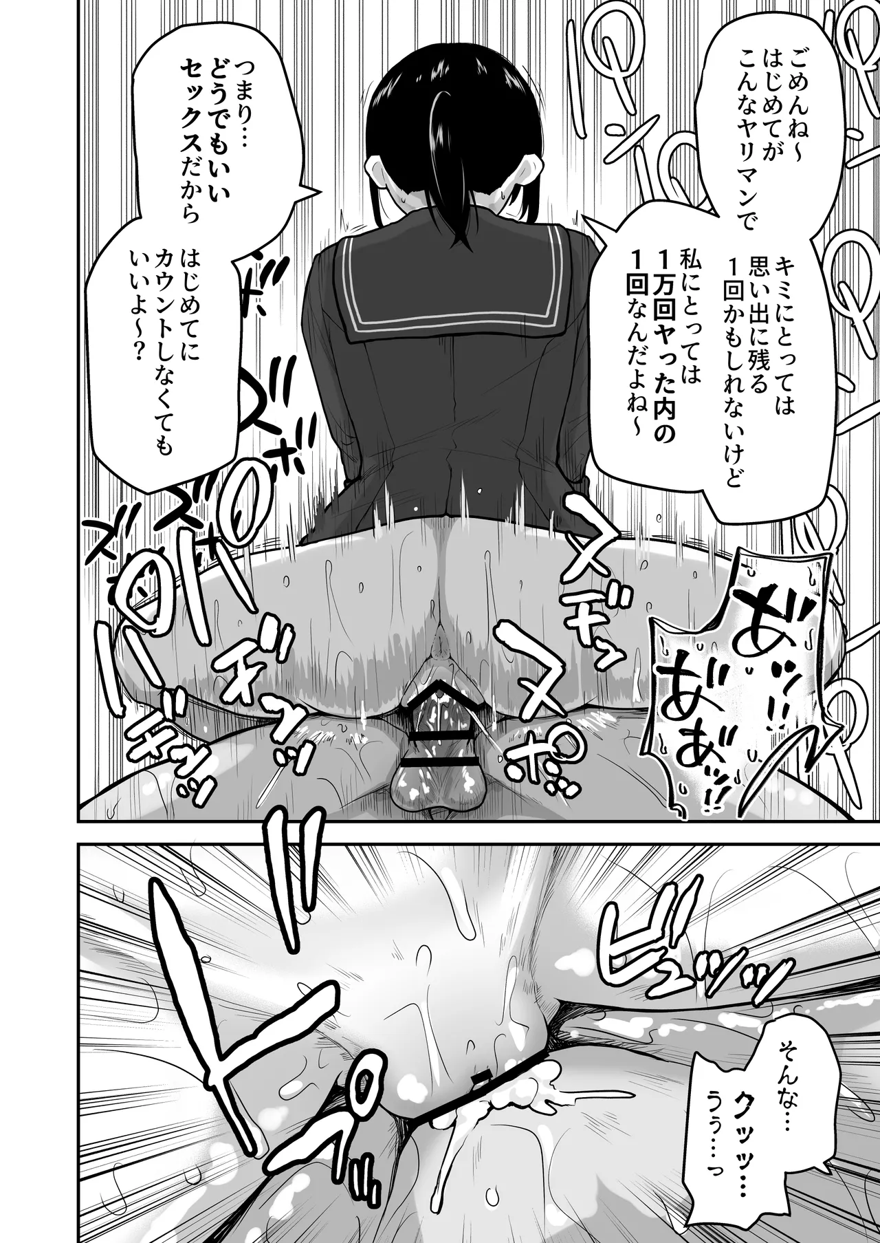 Hな部活に入りませんか？ -同意不要でハメまくる部活- Page.23