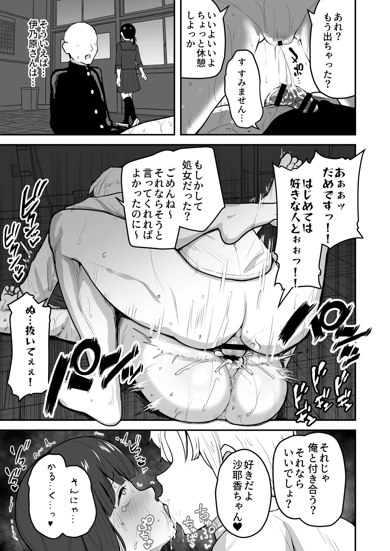 Hな部活に入りませんか？ -同意不要でハメまくる部活- Page.24