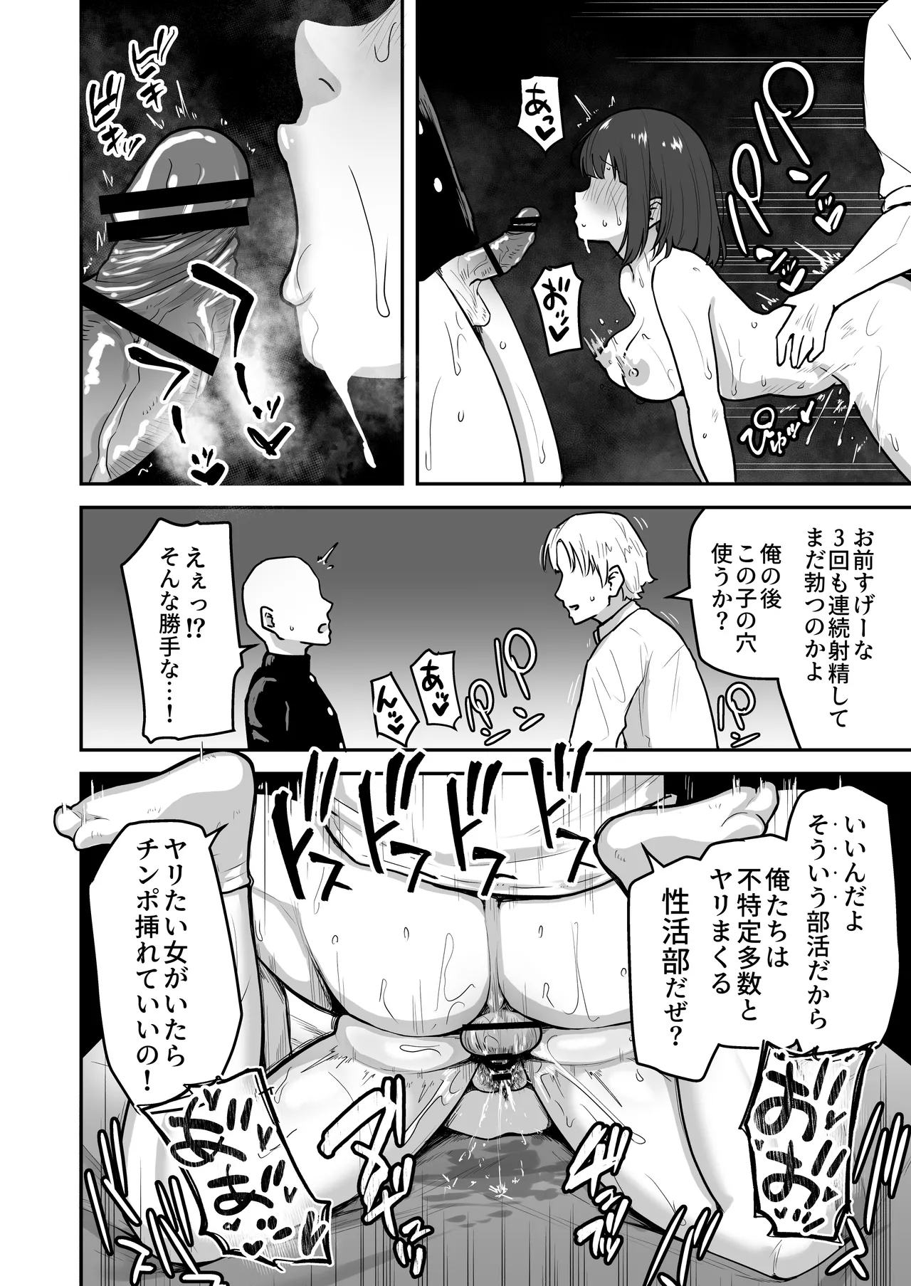 Hな部活に入りませんか？ -同意不要でハメまくる部活- Page.29
