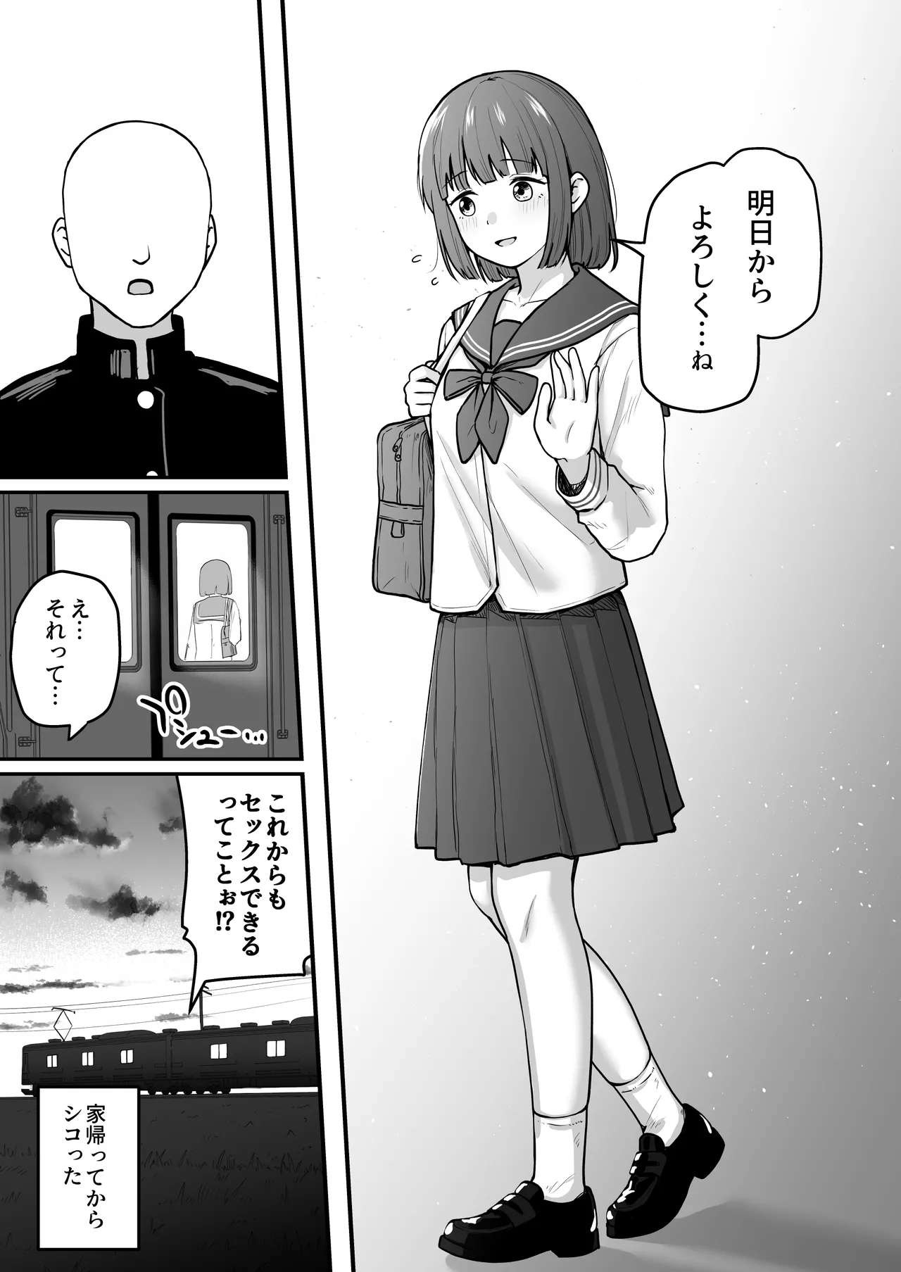 Hな部活に入りませんか？ -同意不要でハメまくる部活- Page.38