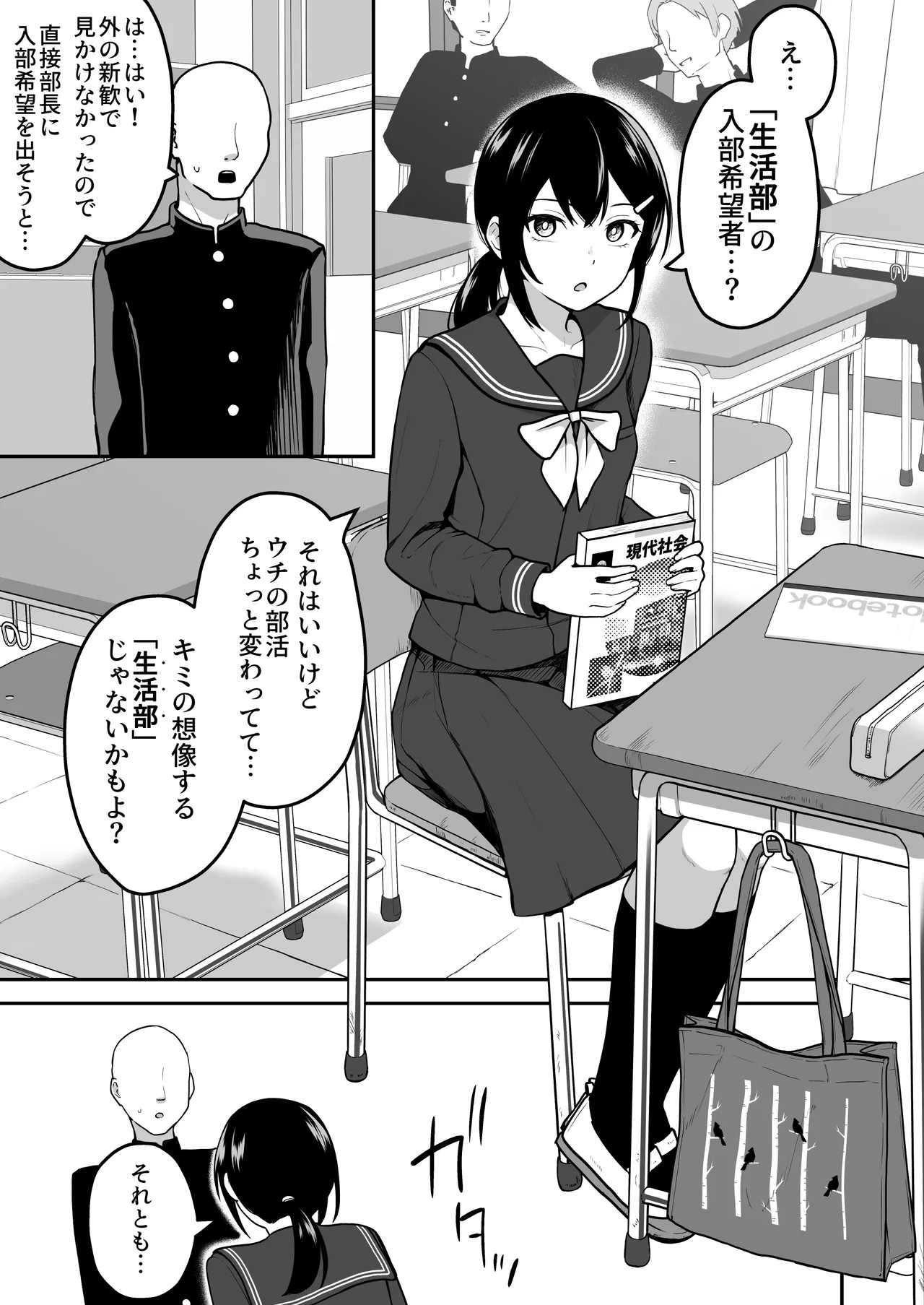 Hな部活に入りませんか？ -同意不要でハメまくる部活- Page.6