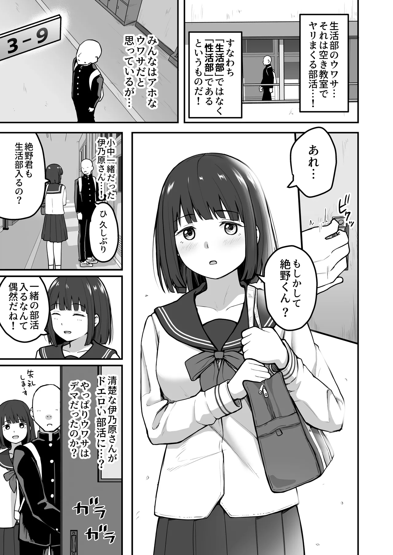 Hな部活に入りませんか？ -同意不要でハメまくる部活- Page.8