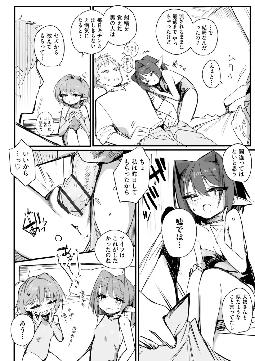 [縦縞キタ] ちっちゃなエルフママ ~低身長エルフと禁断の母子生活~ 第4話 (サイベリアplus Vol.36) Page.19
