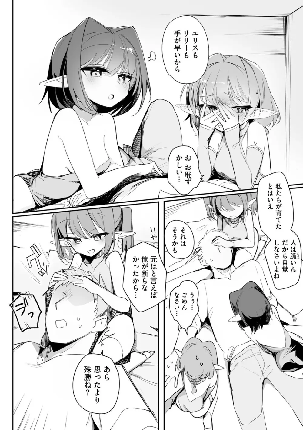 [縦縞キタ] ちっちゃなエルフママ ~低身長エルフと禁断の母子生活~ 第4話 (サイベリアplus Vol.36) Page.3