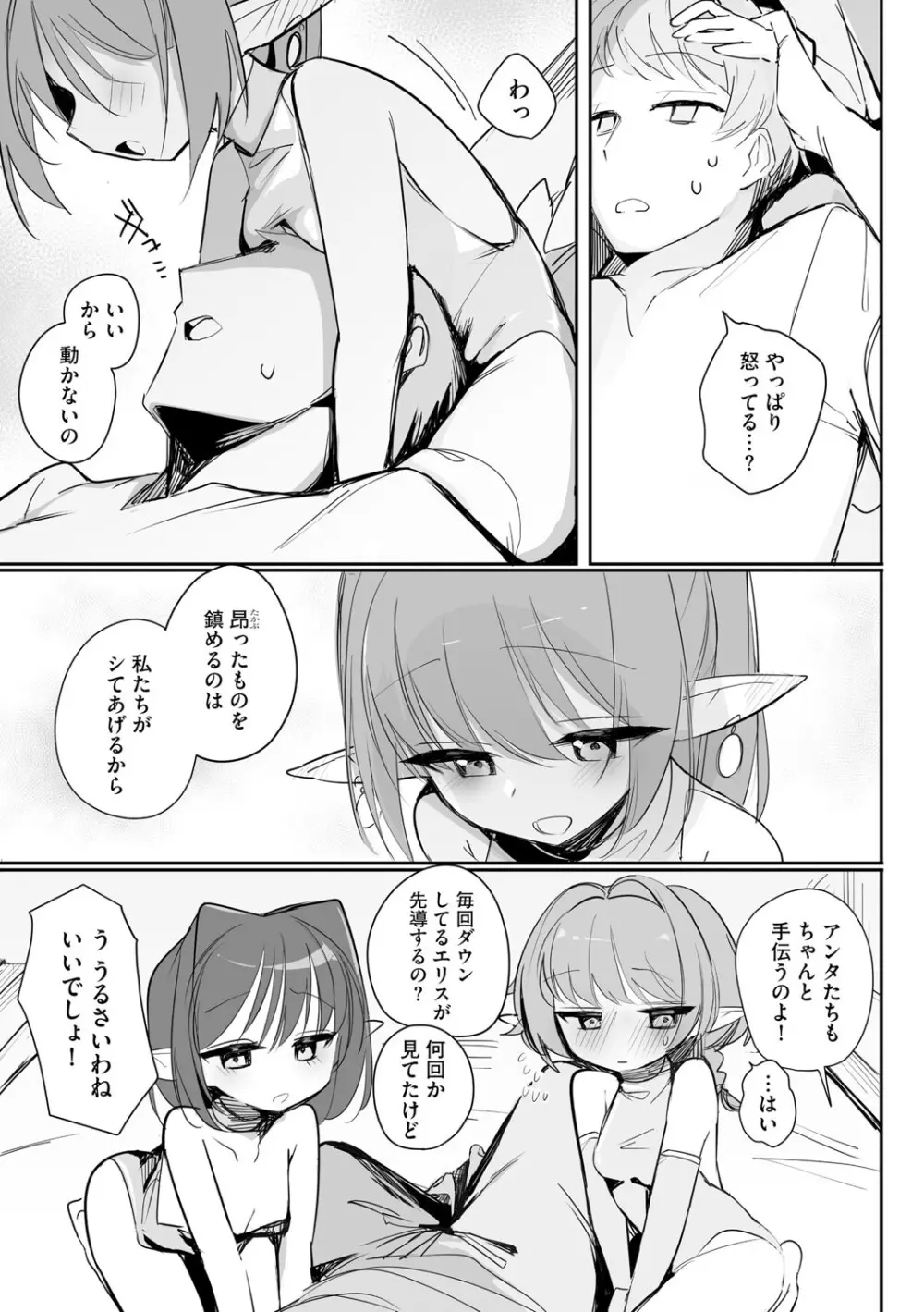 [縦縞キタ] ちっちゃなエルフママ ~低身長エルフと禁断の母子生活~ 第4話 (サイベリアplus Vol.36) Page.4