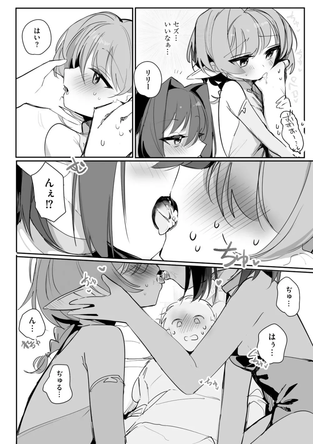 [縦縞キタ] ちっちゃなエルフママ ~低身長エルフと禁断の母子生活~ 第4話 (サイベリアplus Vol.36) Page.9