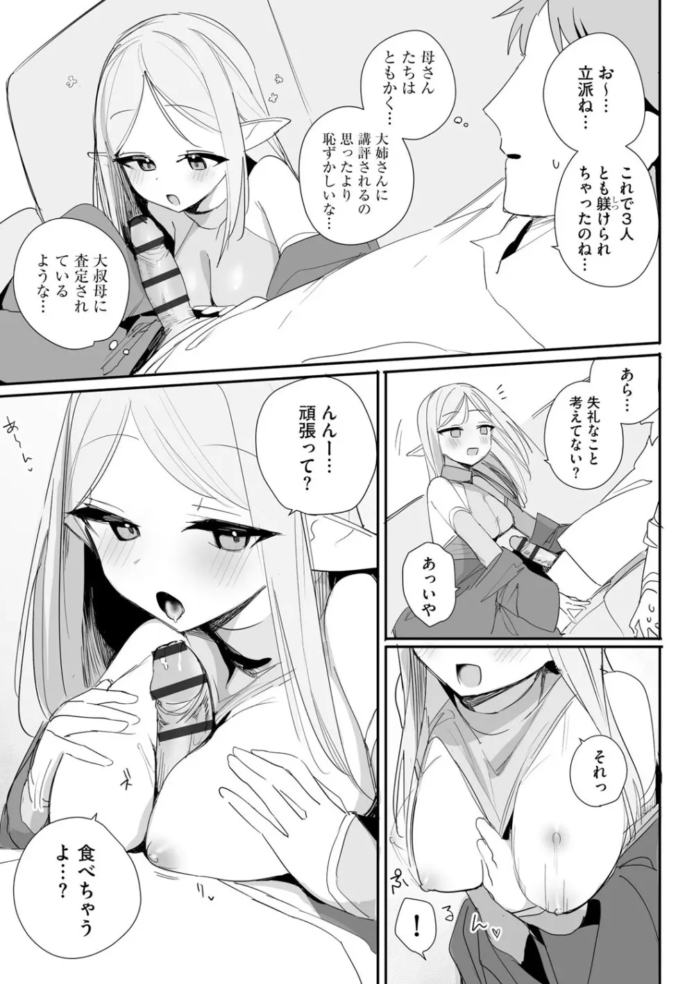 [縦縞キタ] ちっちゃなエルフママ ~低身長エルフと禁断の母子生活~ 第5話 (サイベリアplus Vol.40) Page.10