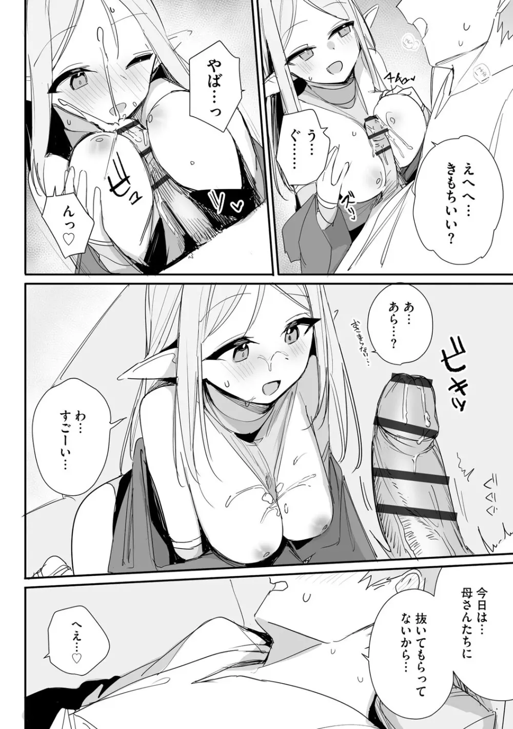 [縦縞キタ] ちっちゃなエルフママ ~低身長エルフと禁断の母子生活~ 第5話 (サイベリアplus Vol.40) Page.11