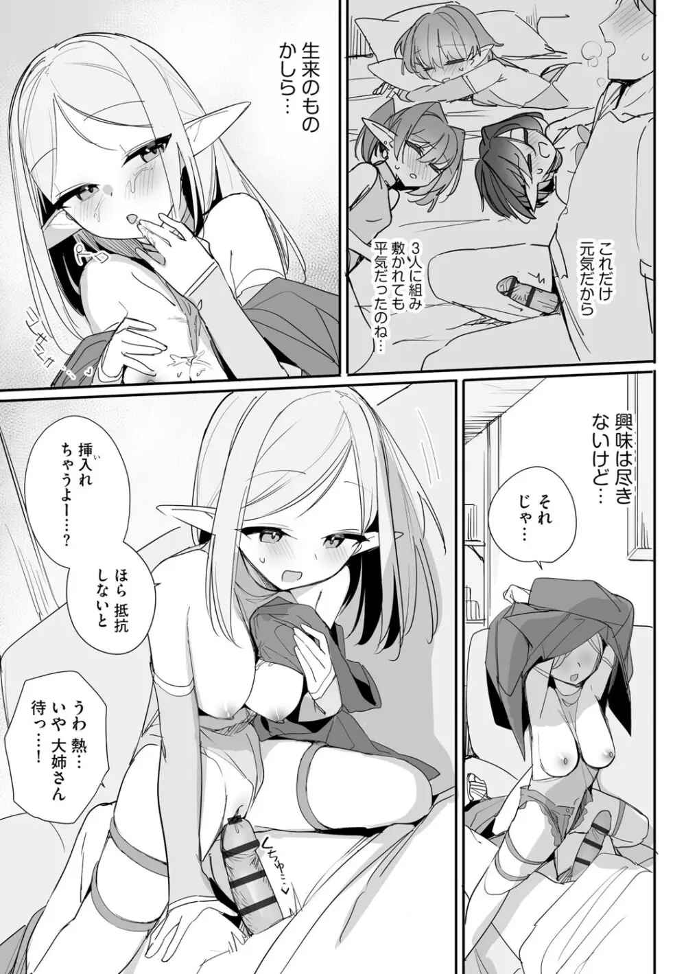 [縦縞キタ] ちっちゃなエルフママ ~低身長エルフと禁断の母子生活~ 第5話 (サイベリアplus Vol.40) Page.12