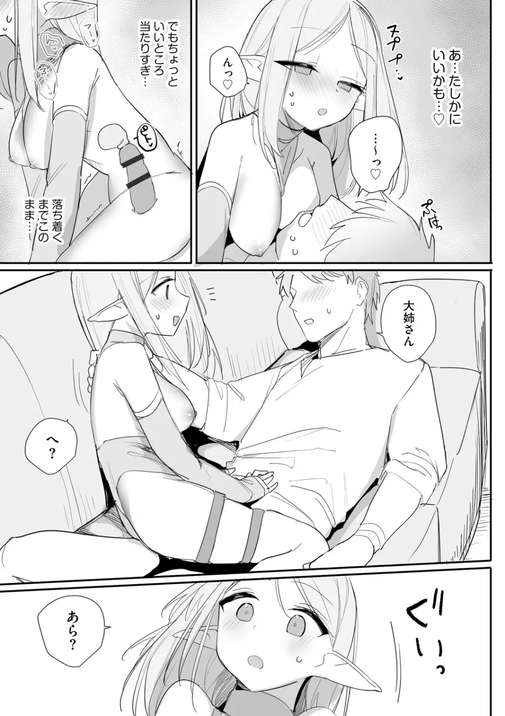 [縦縞キタ] ちっちゃなエルフママ ~低身長エルフと禁断の母子生活~ 第5話 (サイベリアplus Vol.40) Page.14