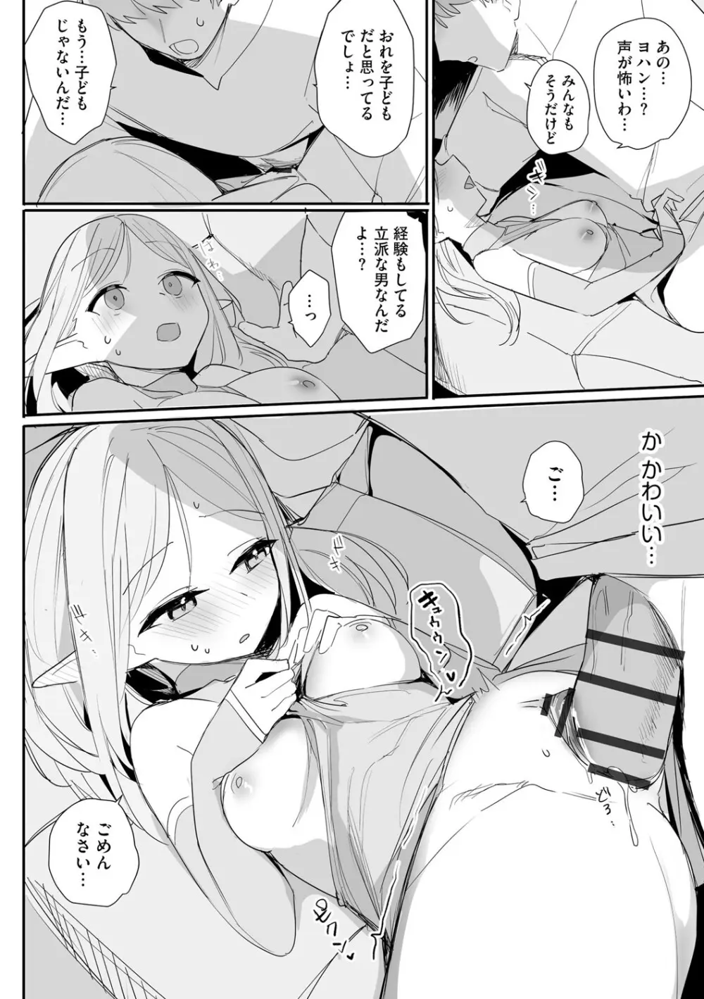 [縦縞キタ] ちっちゃなエルフママ ~低身長エルフと禁断の母子生活~ 第5話 (サイベリアplus Vol.40) Page.15