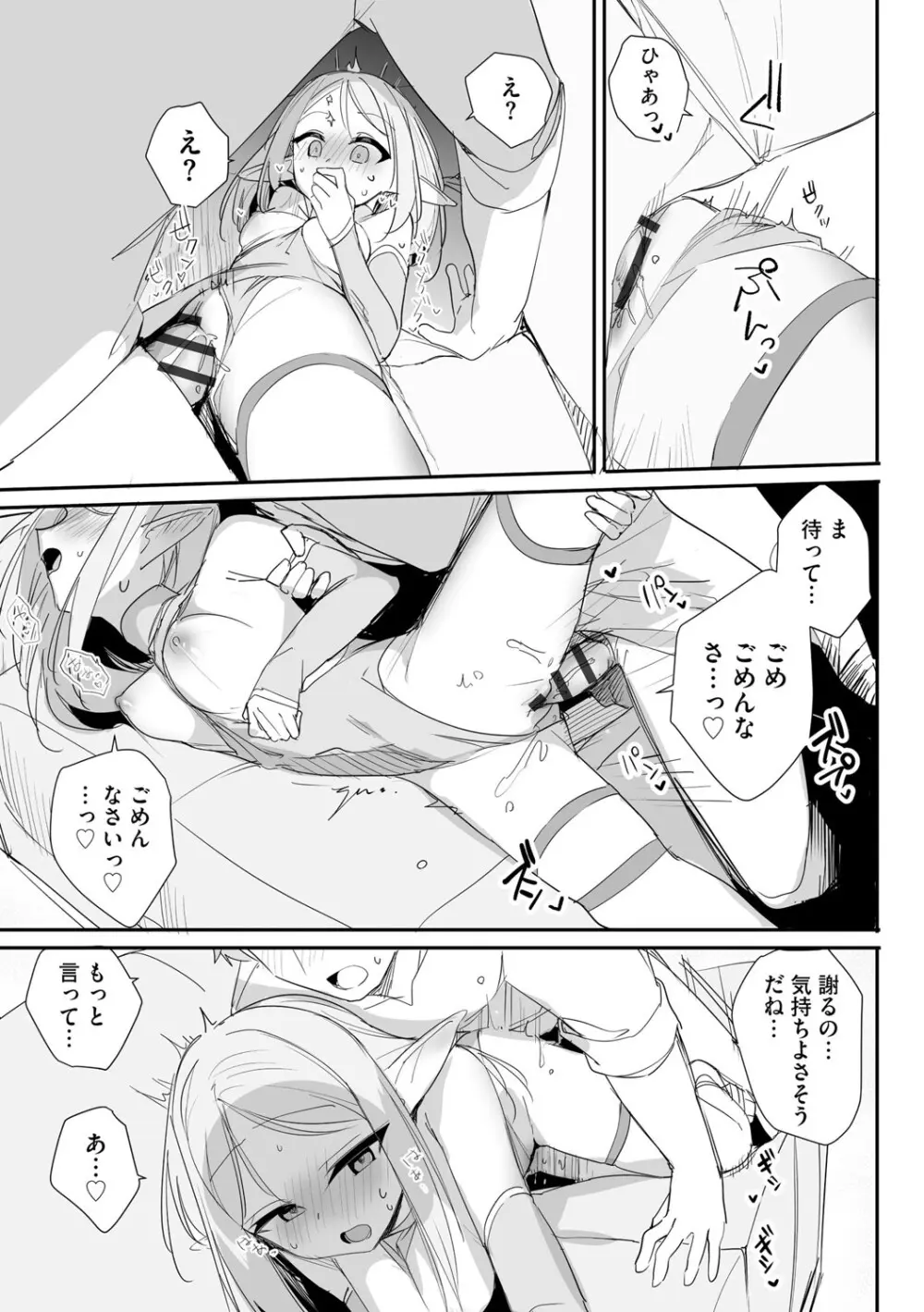 [縦縞キタ] ちっちゃなエルフママ ~低身長エルフと禁断の母子生活~ 第5話 (サイベリアplus Vol.40) Page.16